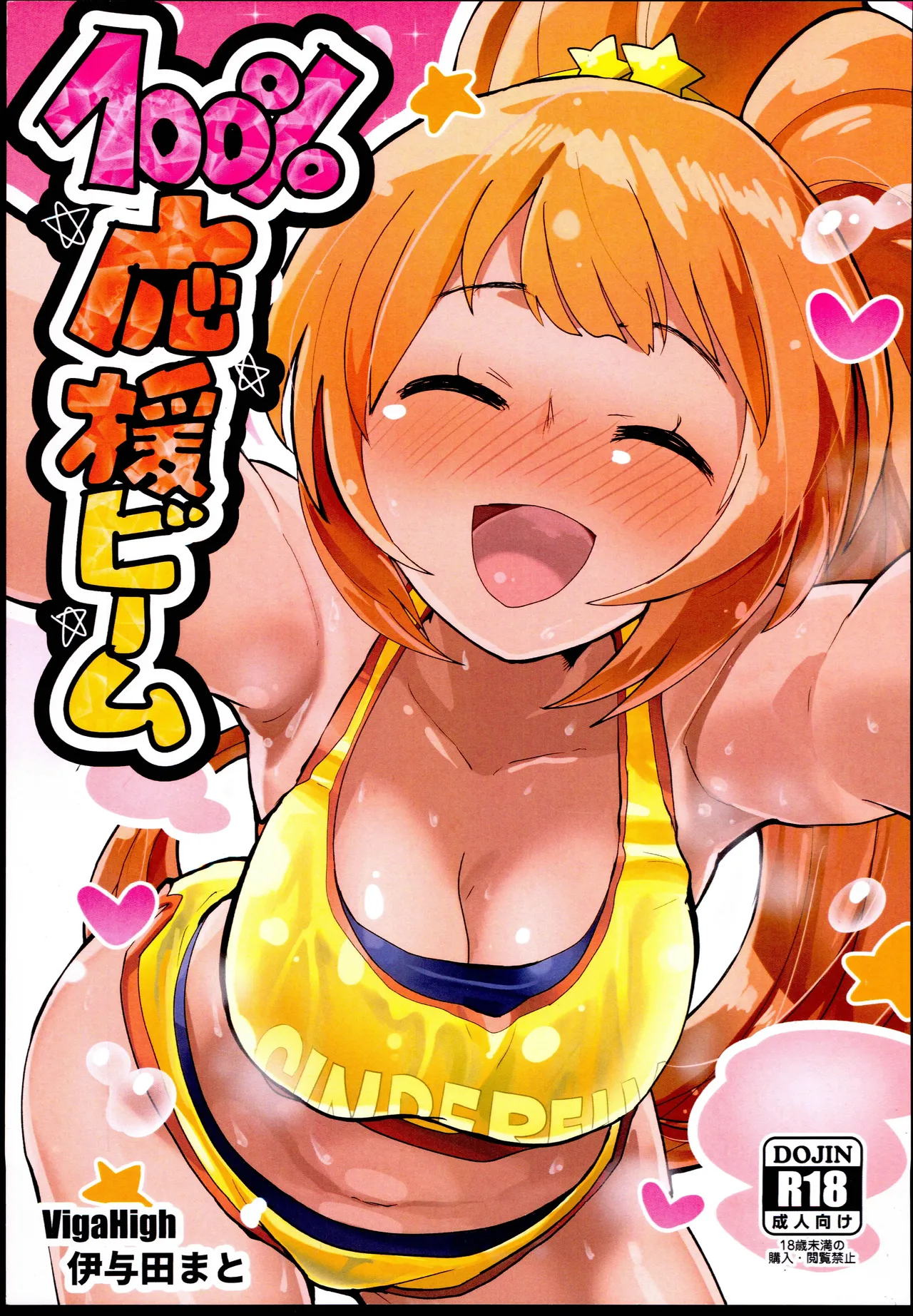 100%応援ビーム