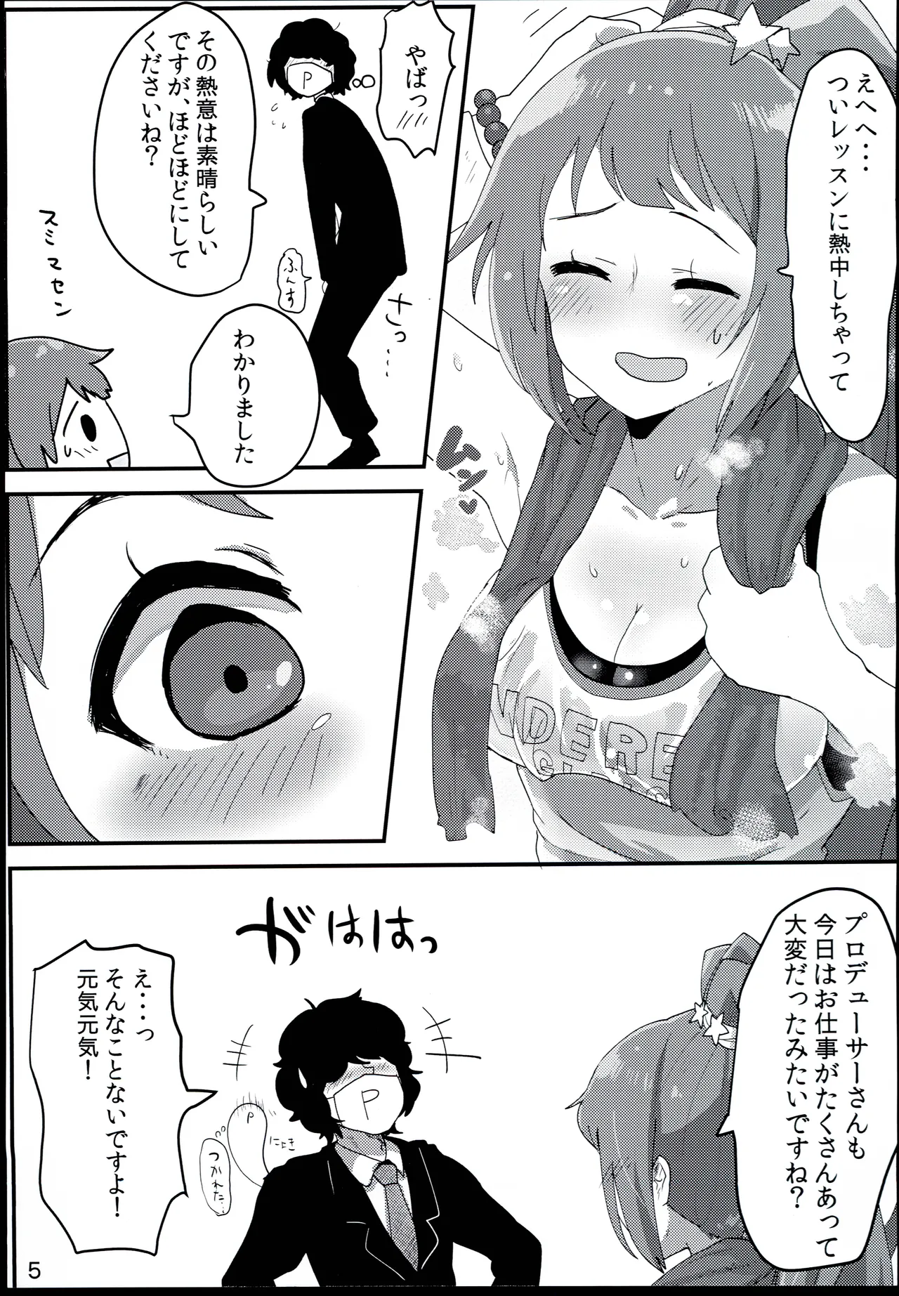 100%応援ビーム Page.5
