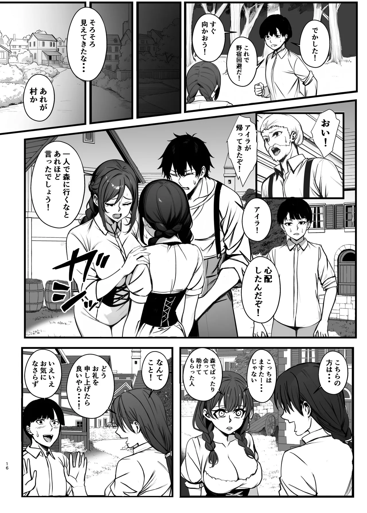 死霊術で女をゾンビに変えて村を滅ぼす話 Page.16