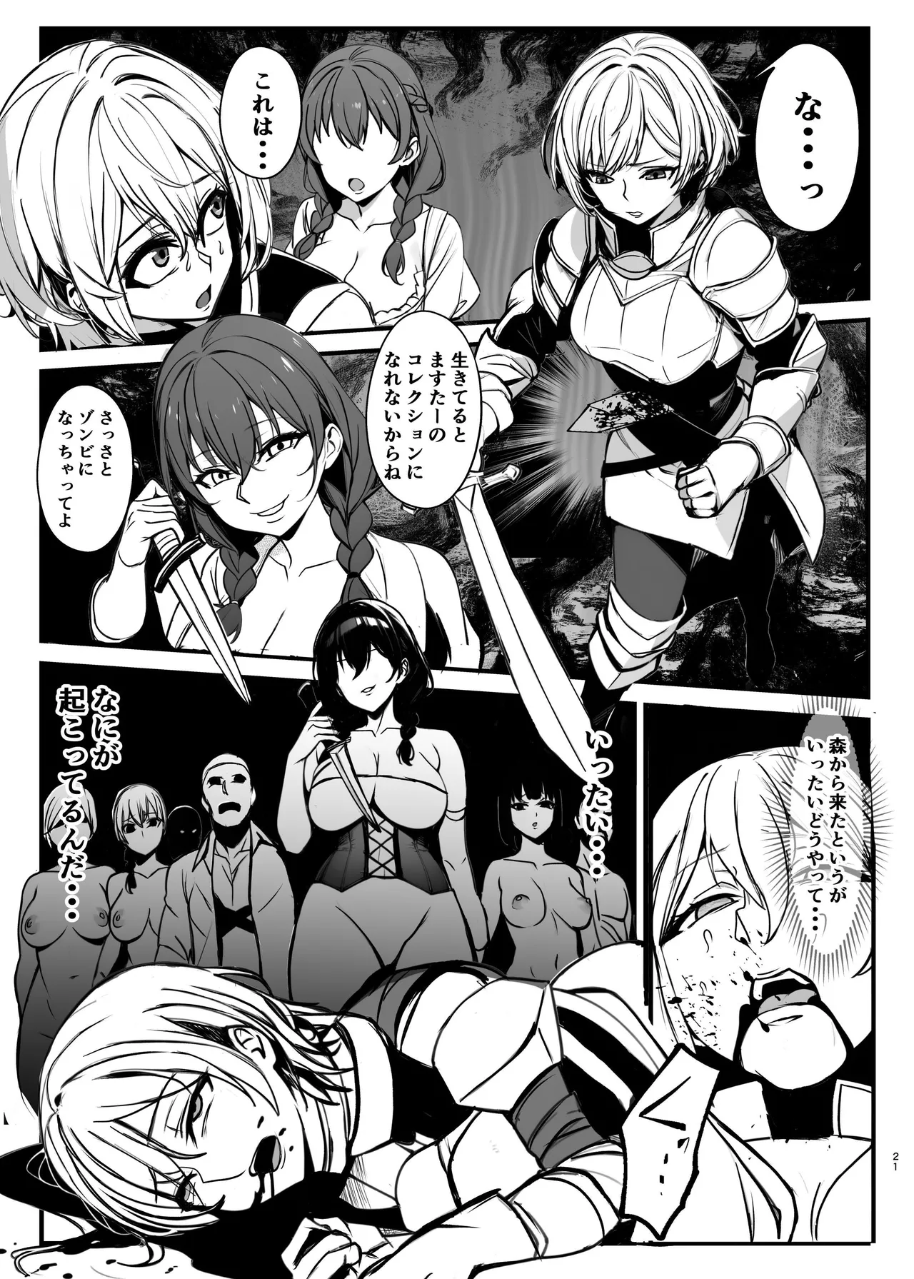 死霊術で女をゾンビに変えて村を滅ぼす話 Page.21