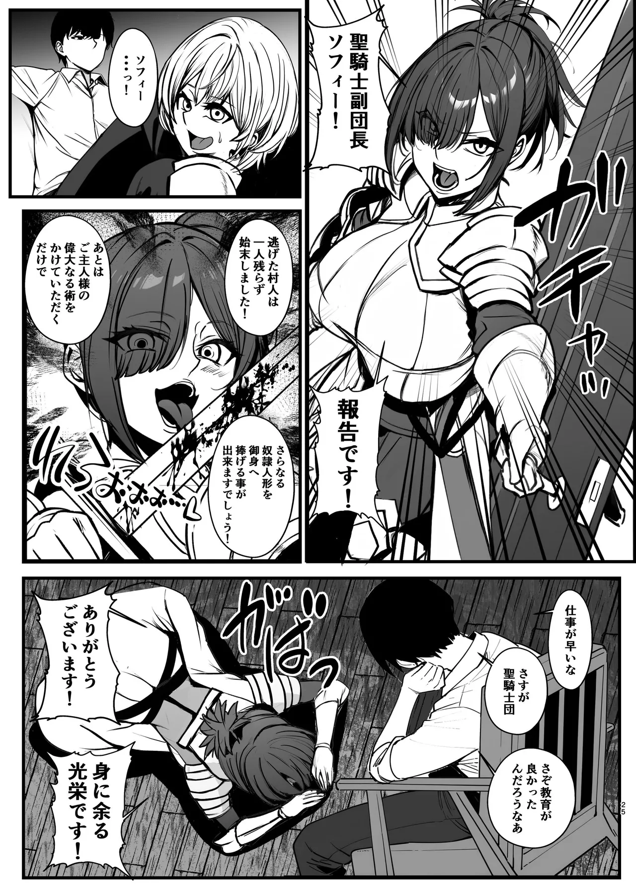 死霊術で女をゾンビに変えて村を滅ぼす話 Page.25