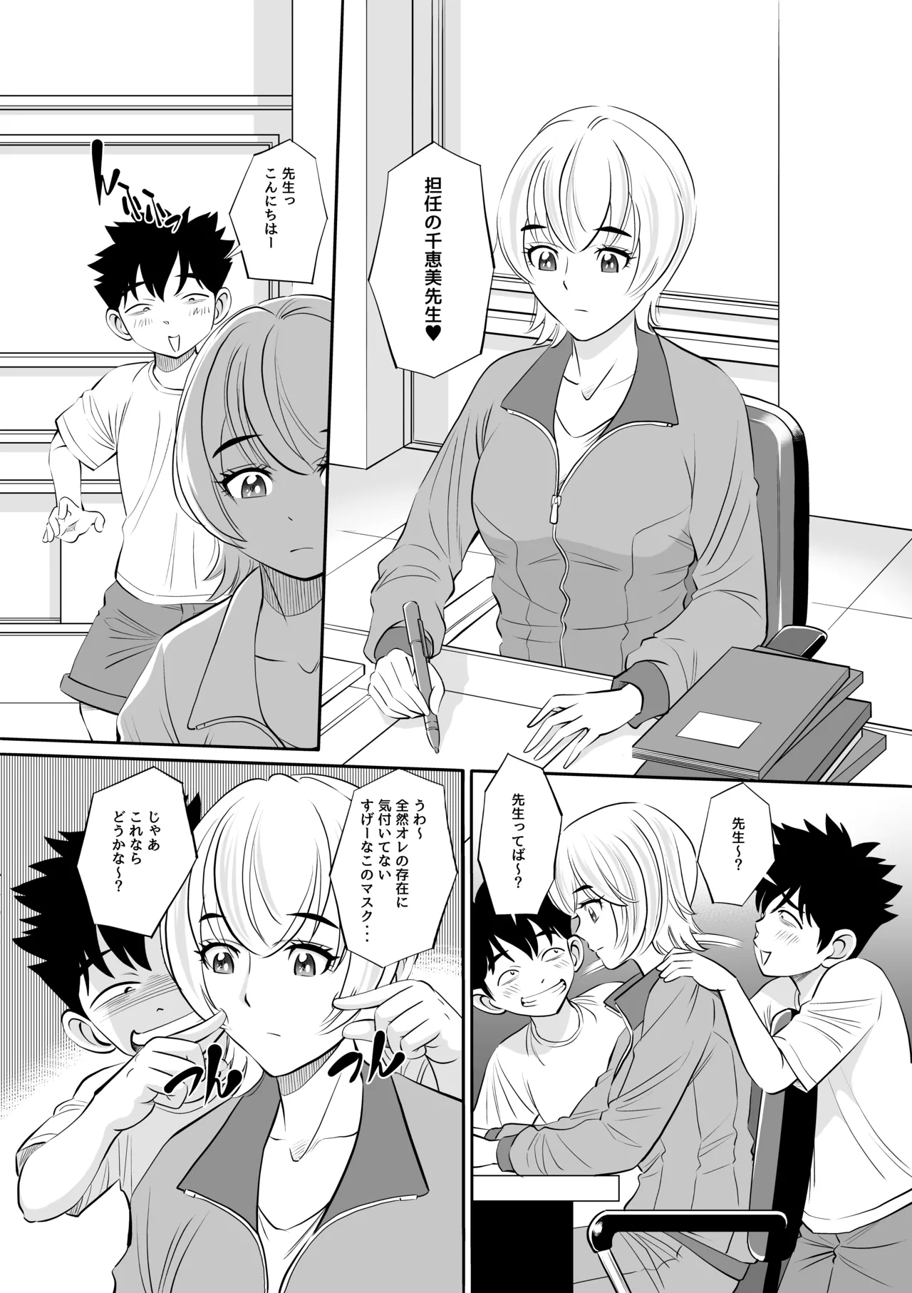 博士の愛した発明 ～ツイタウソホントマスク～ Page.10