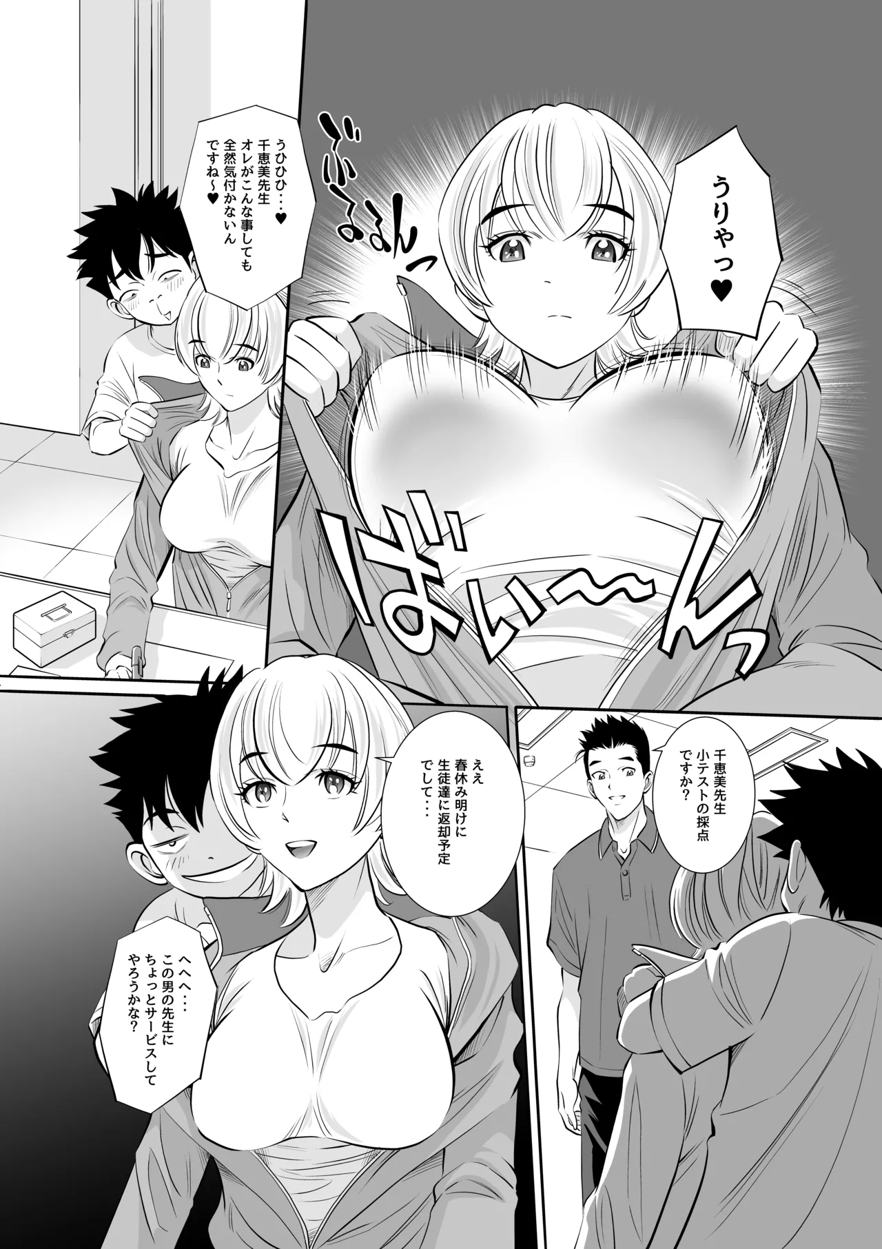 博士の愛した発明 ～ツイタウソホントマスク～ Page.11