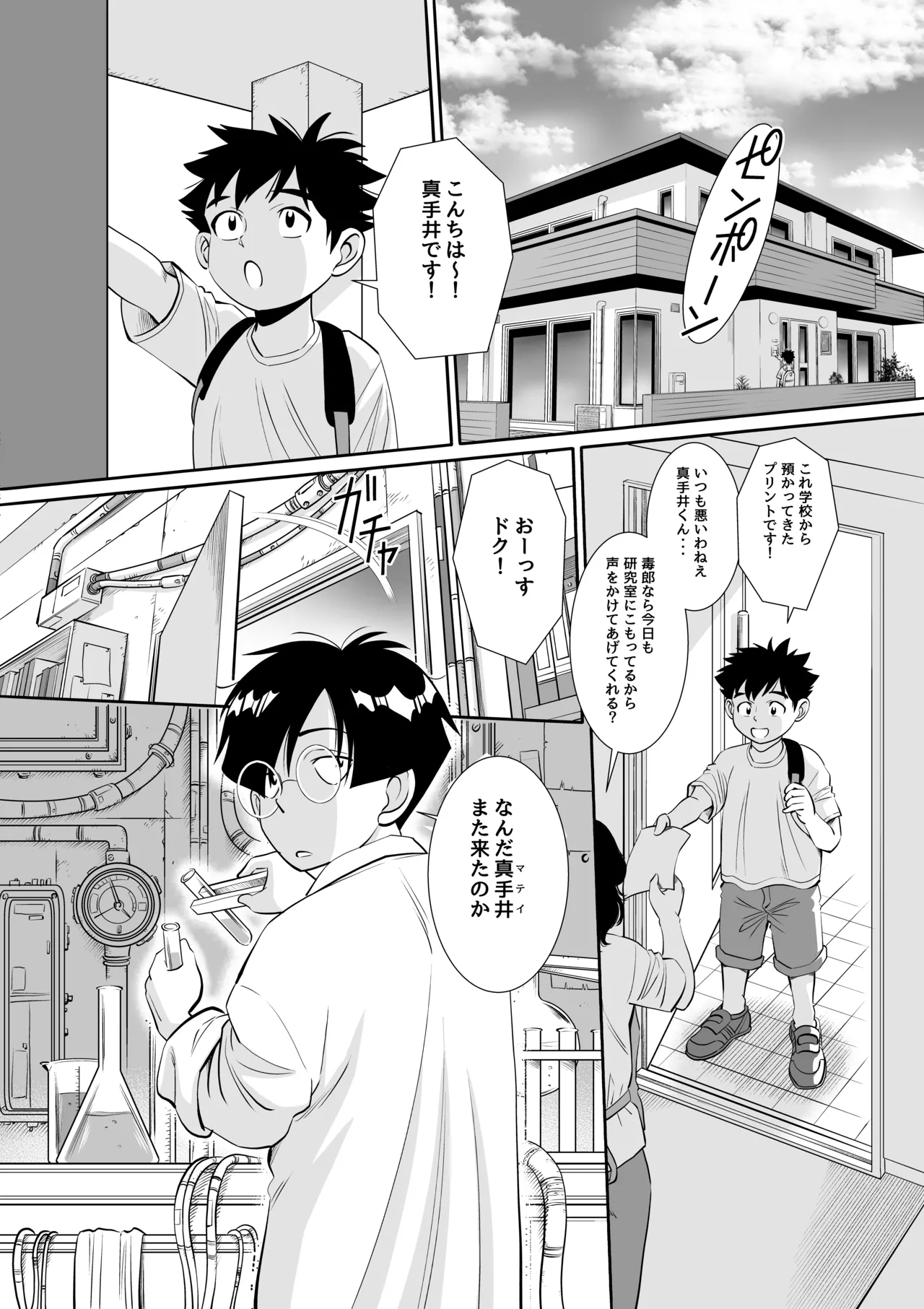 博士の愛した発明 ～ツイタウソホントマスク～ Page.2