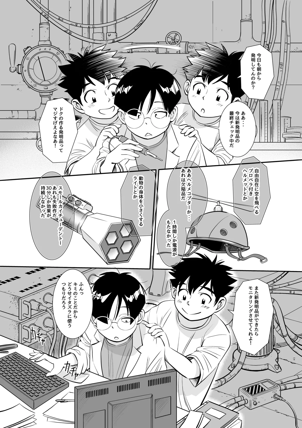 博士の愛した発明 ～ツイタウソホントマスク～ Page.3