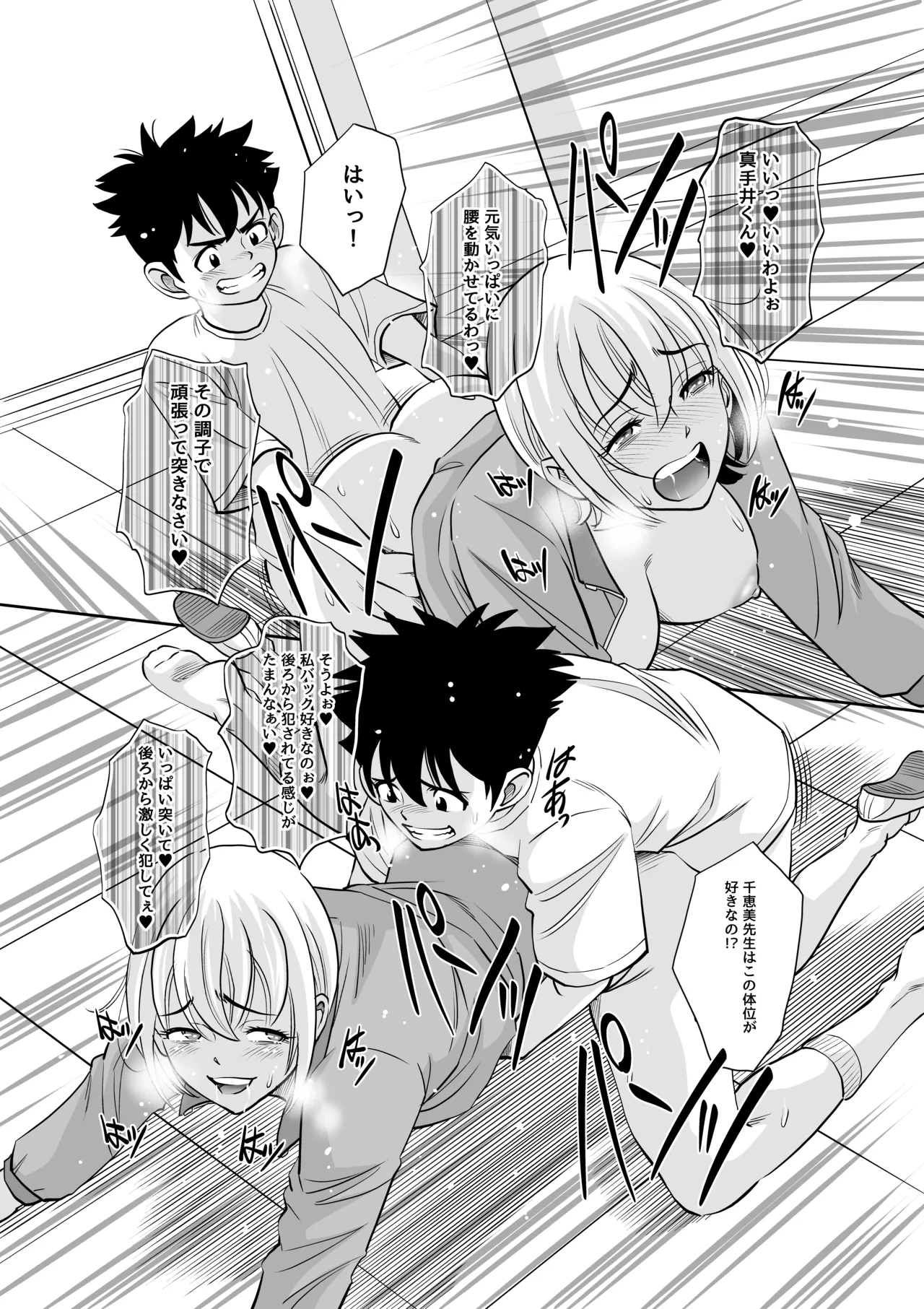 博士の愛した発明 ～ツイタウソホントマスク～ Page.30