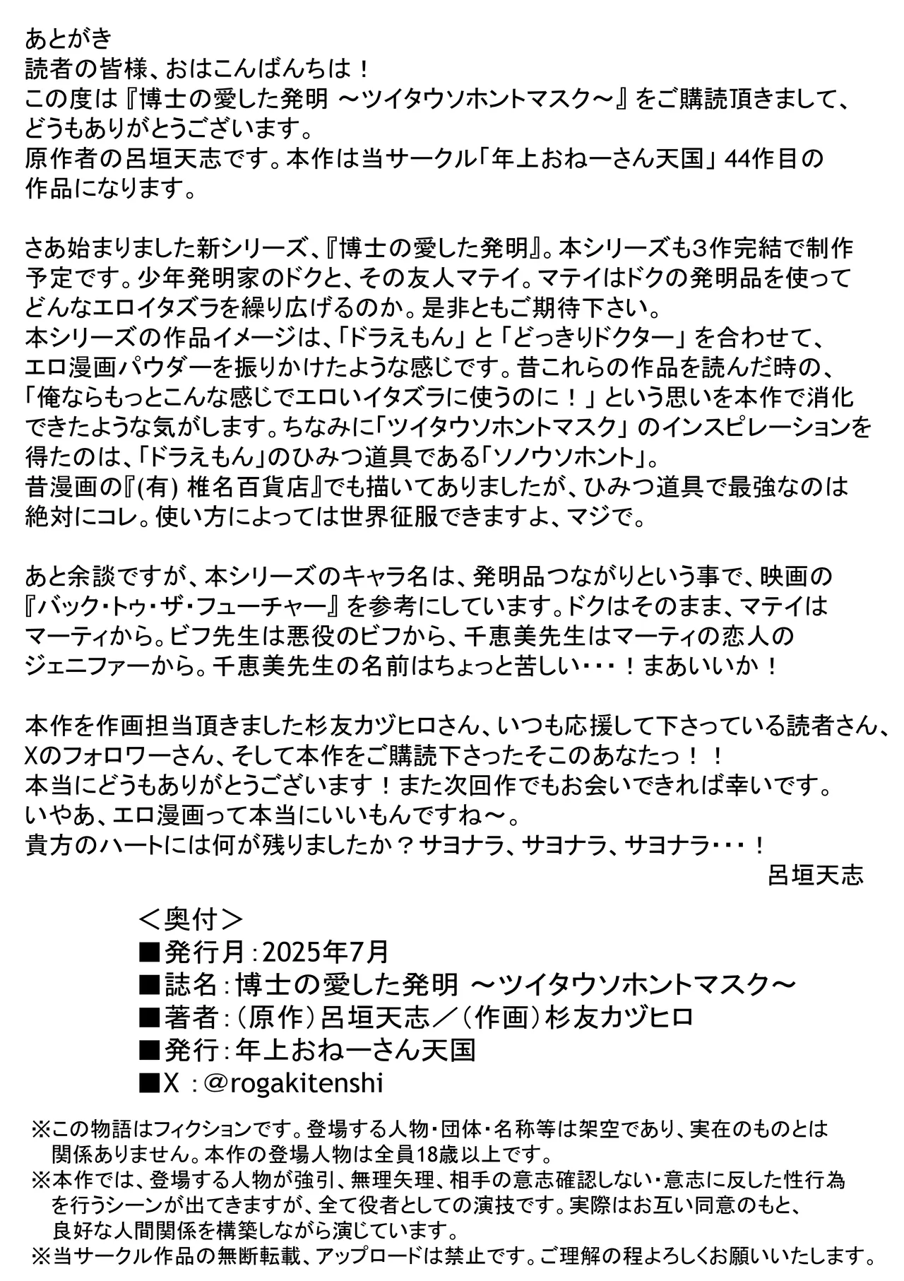 博士の愛した発明 ～ツイタウソホントマスク～ Page.41