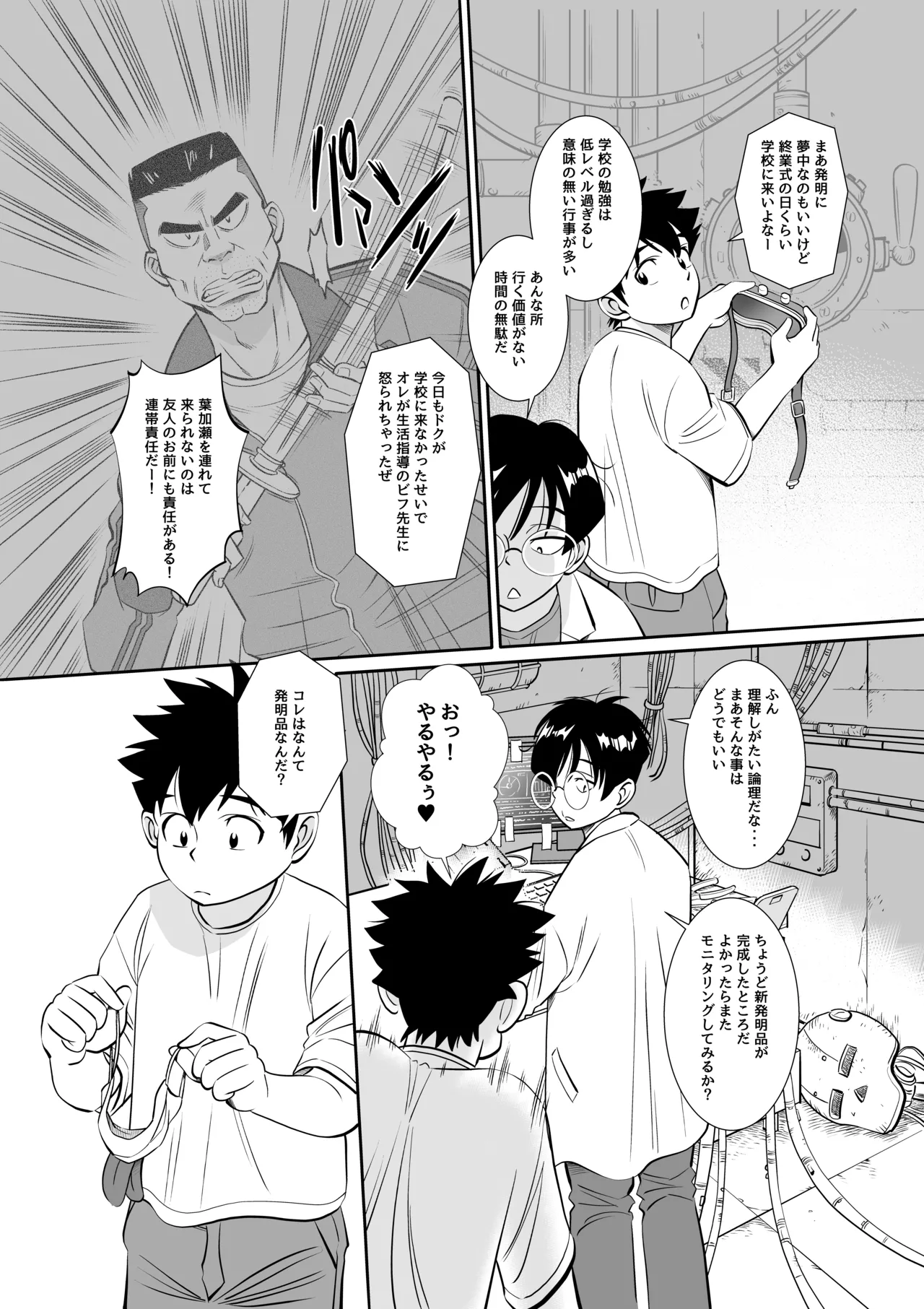 博士の愛した発明 ～ツイタウソホントマスク～ Page.5