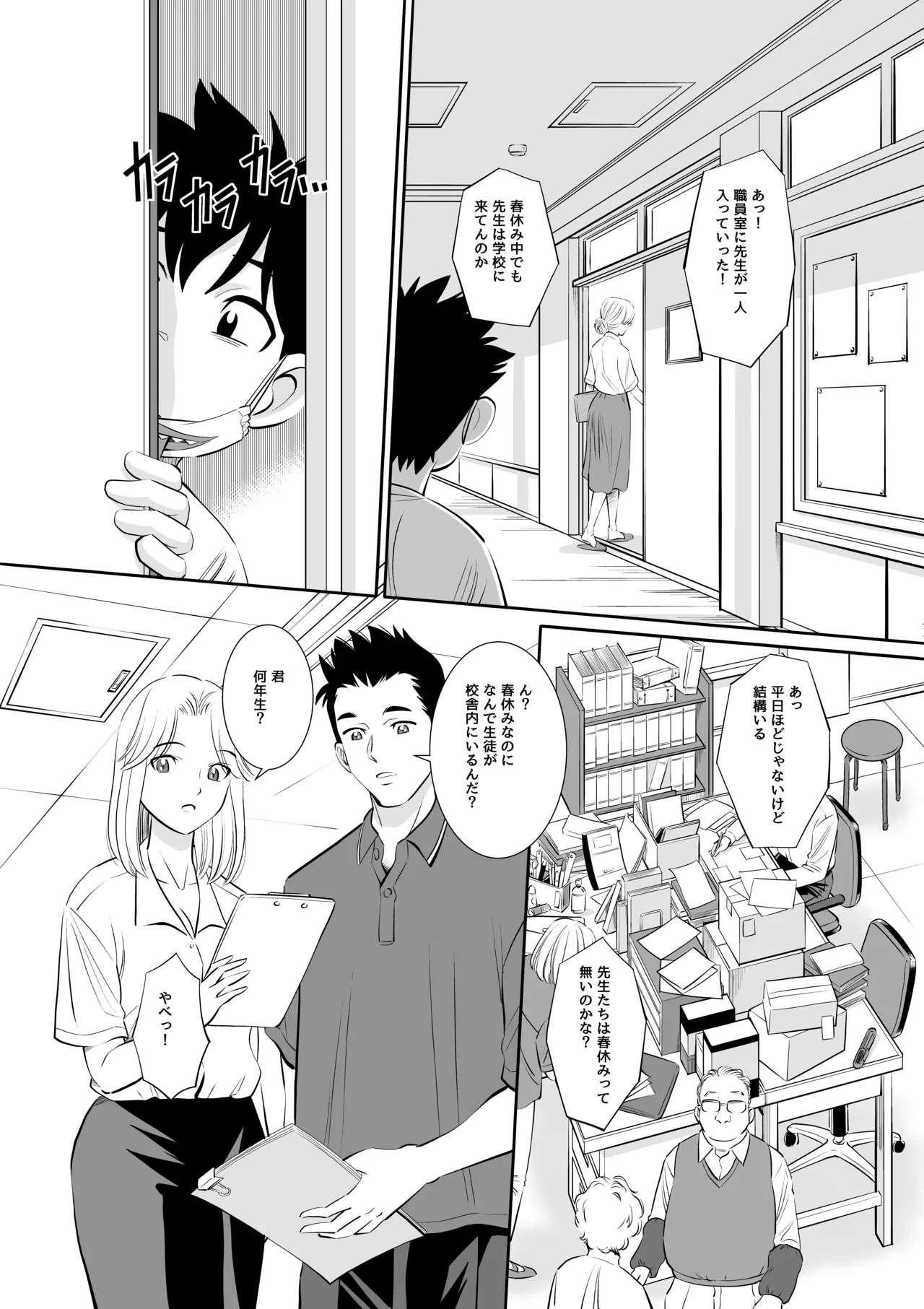 博士の愛した発明 ～ツイタウソホントマスク～ Page.8