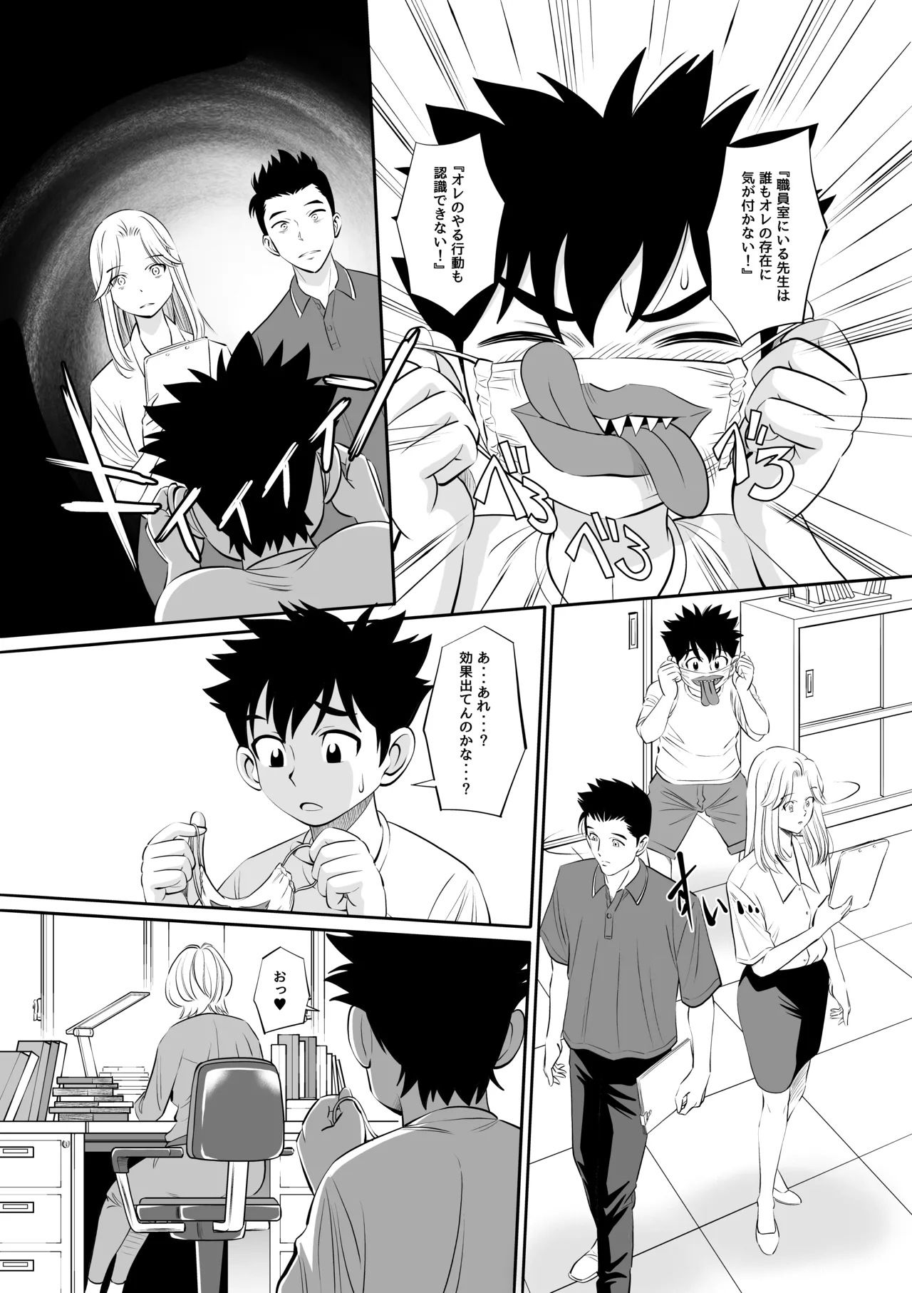博士の愛した発明 ～ツイタウソホントマスク～ Page.9