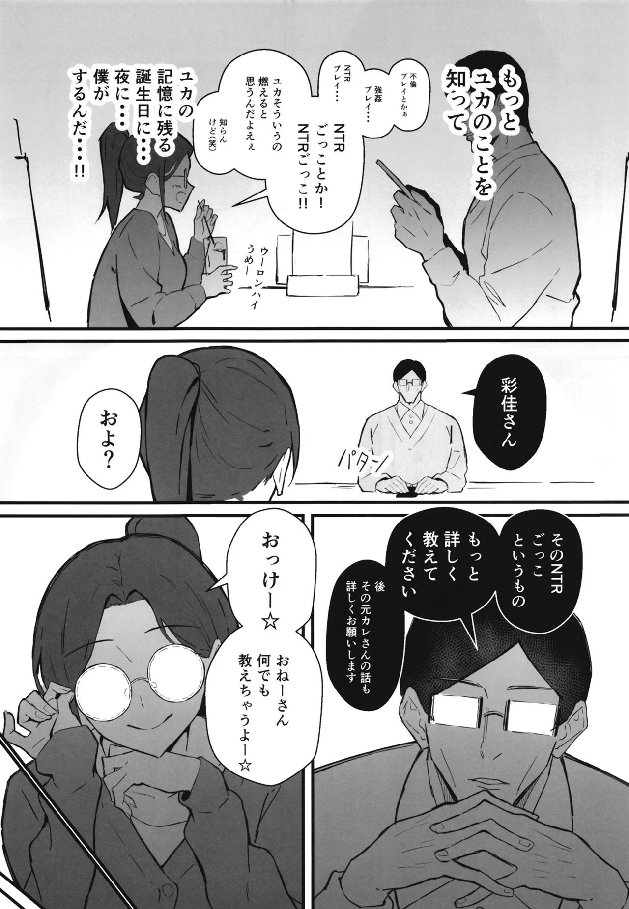 クール系年上バリキャリ彼女 尊厳破壊和姦2 ~純愛NTRごっこ編~ Page.17