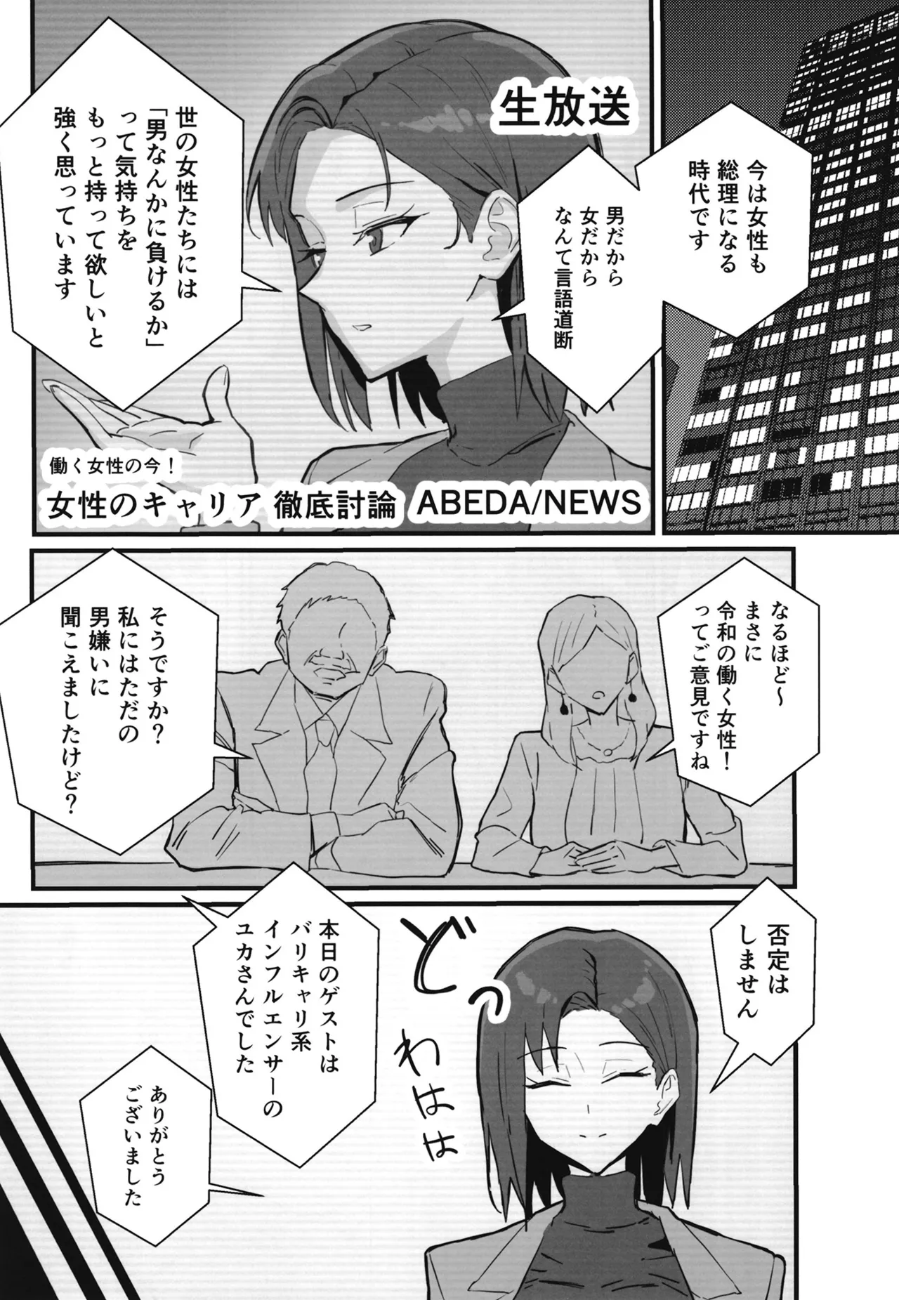 クール系年上バリキャリ彼女 尊厳破壊和姦2 ~純愛NTRごっこ編~ Page.18
