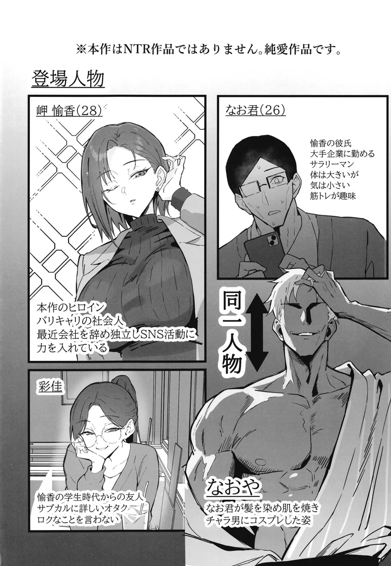 クール系年上バリキャリ彼女 尊厳破壊和姦2 ~純愛NTRごっこ編~ Page.3