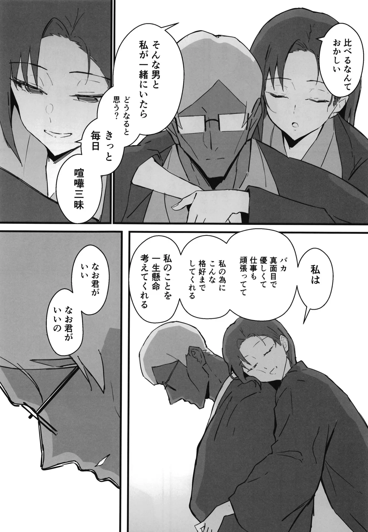 クール系年上バリキャリ彼女 尊厳破壊和姦2 ~純愛NTRごっこ編~ Page.67