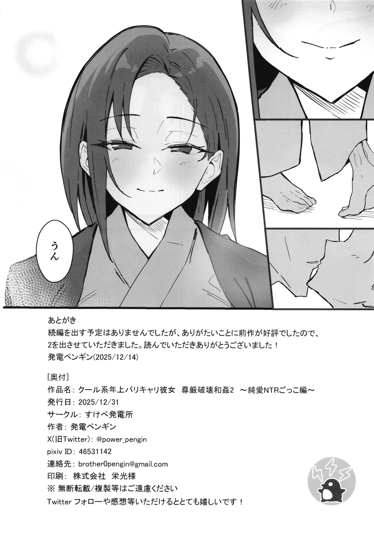 クール系年上バリキャリ彼女 尊厳破壊和姦2 ~純愛NTRごっこ編~ Page.69