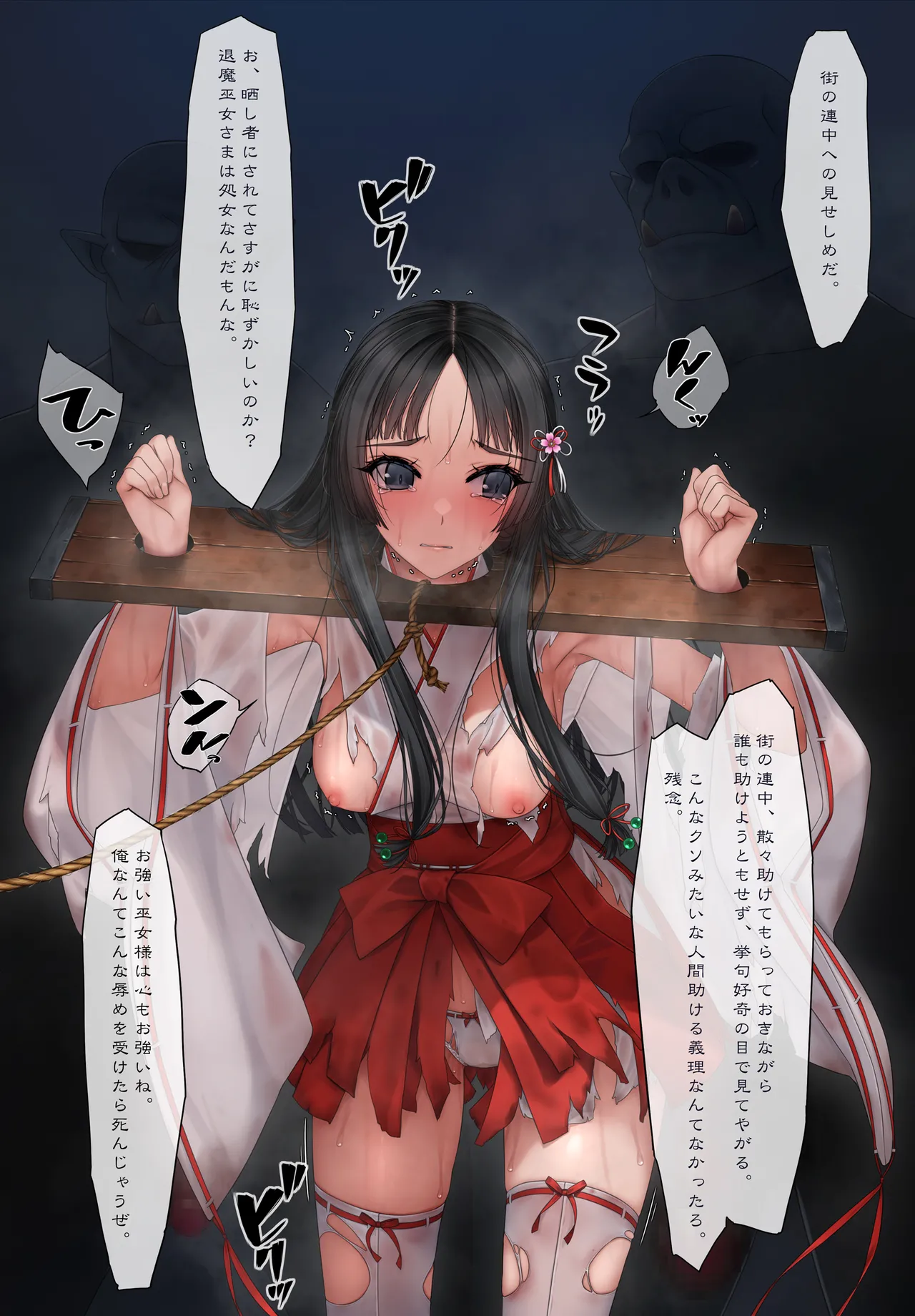退魔巫女vsオーク Page.33