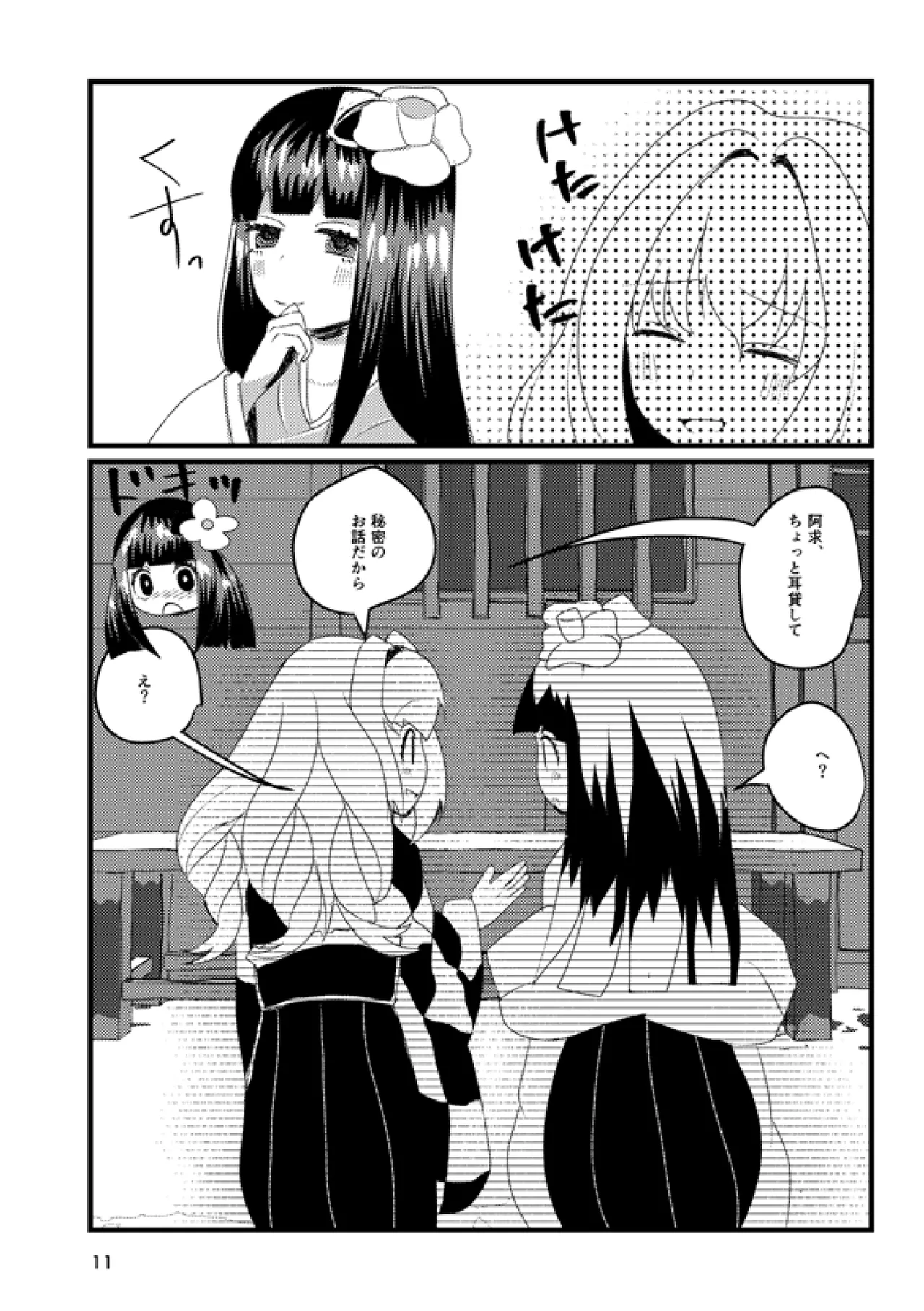 或いは標本へ憶いを馳せる Page.10