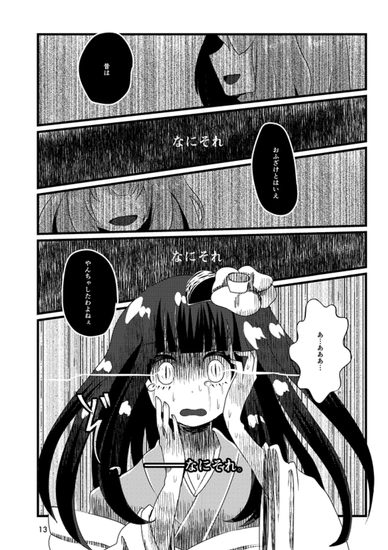 或いは標本へ憶いを馳せる Page.12