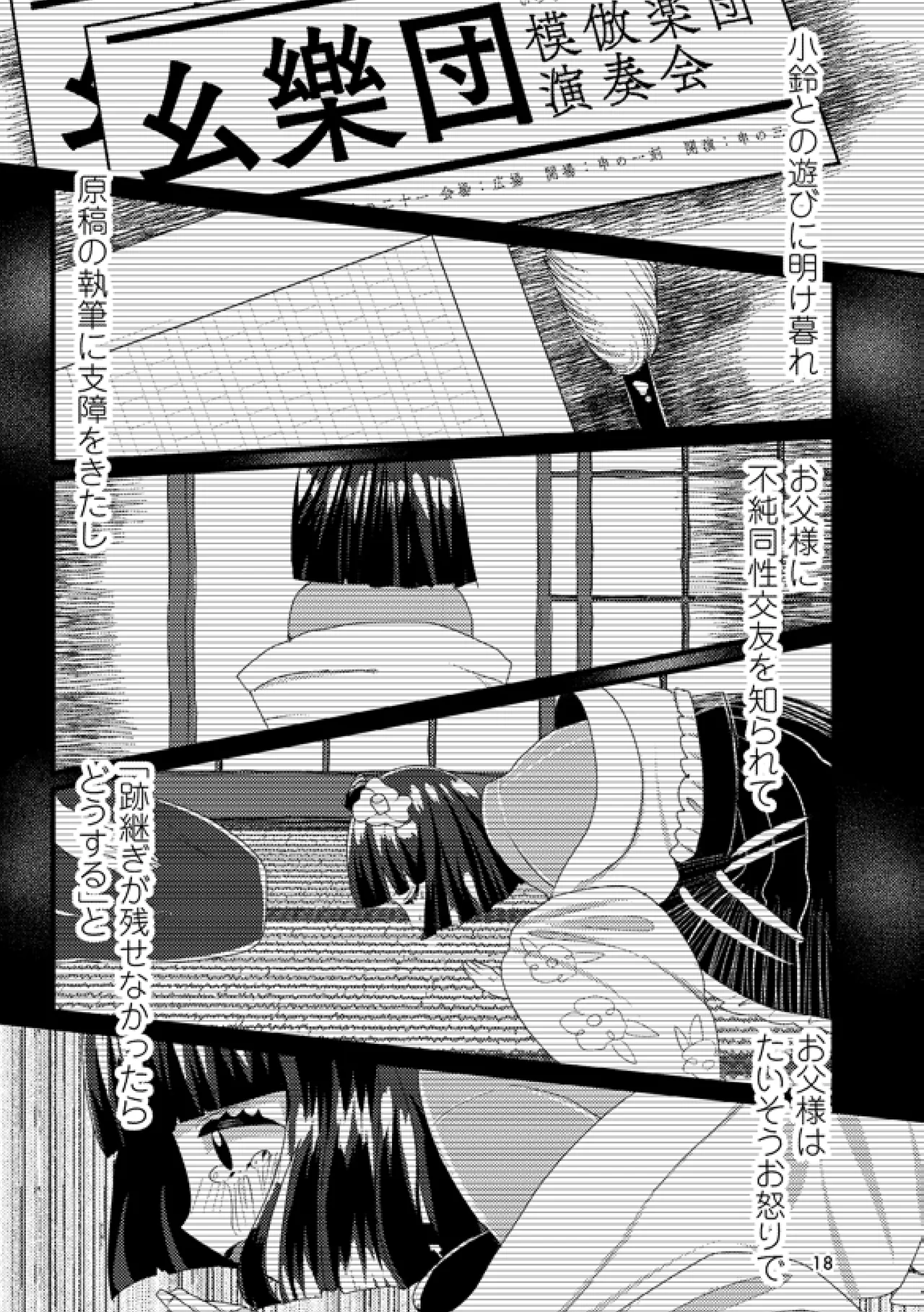 或いは標本へ憶いを馳せる Page.17
