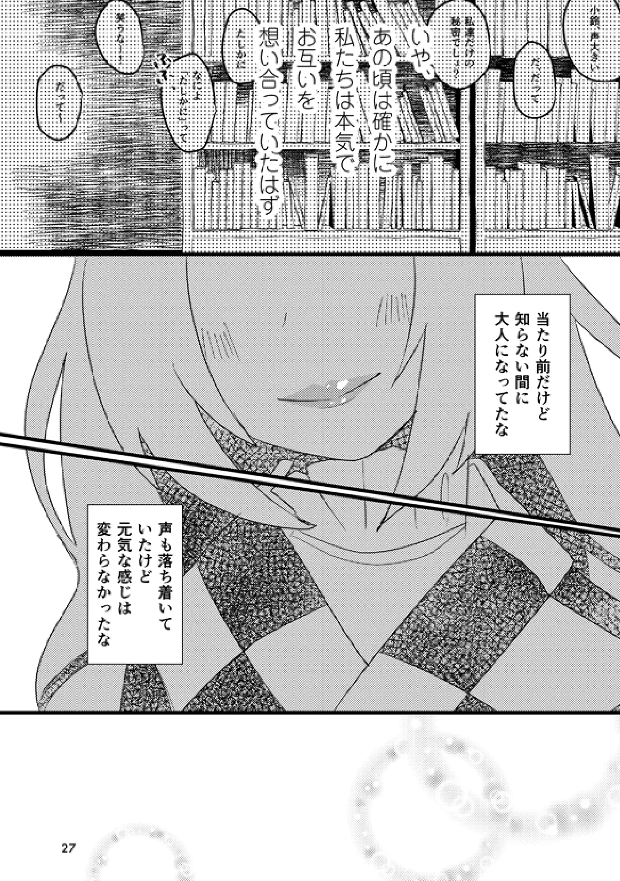 或いは標本へ憶いを馳せる Page.26