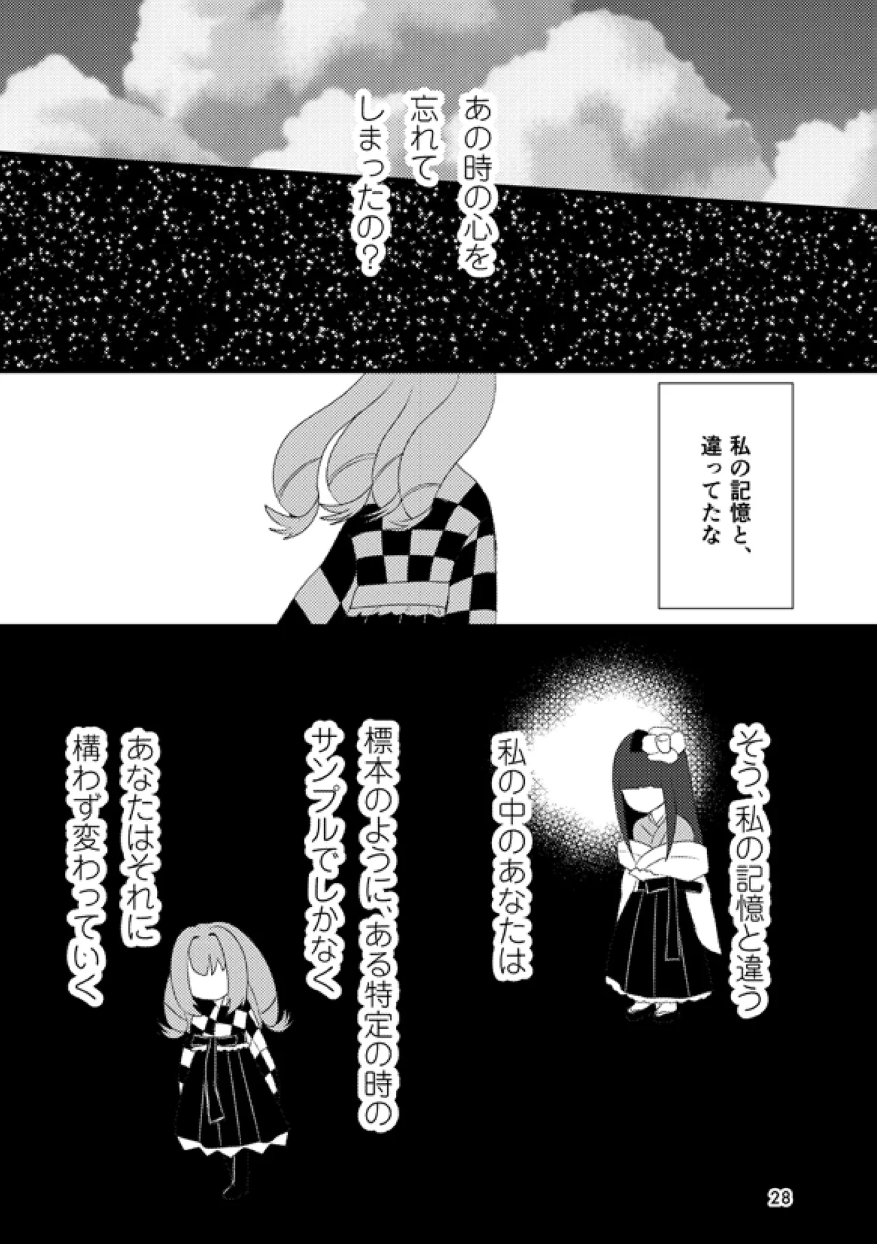 或いは標本へ憶いを馳せる Page.27