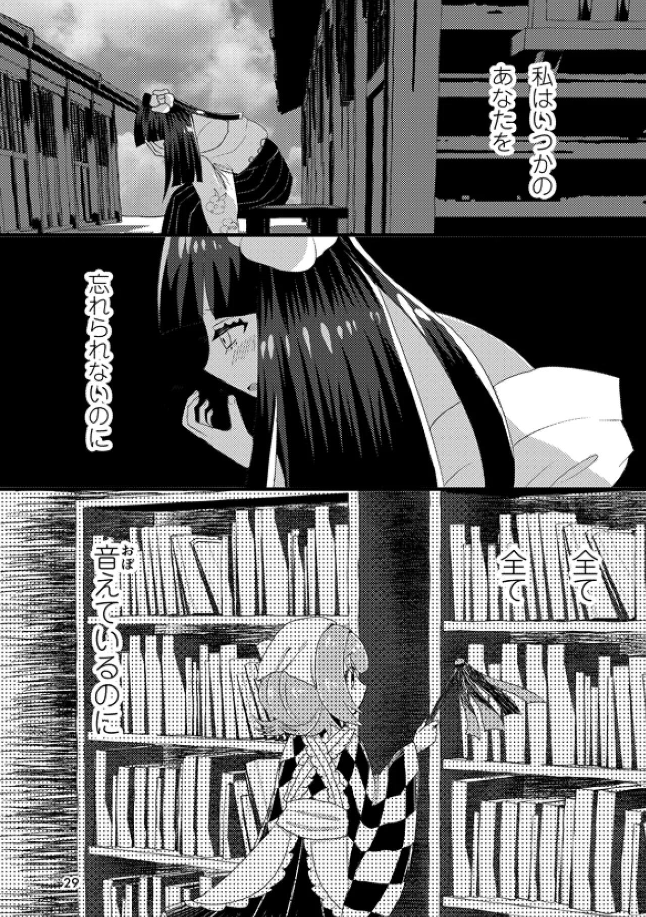 或いは標本へ憶いを馳せる Page.28