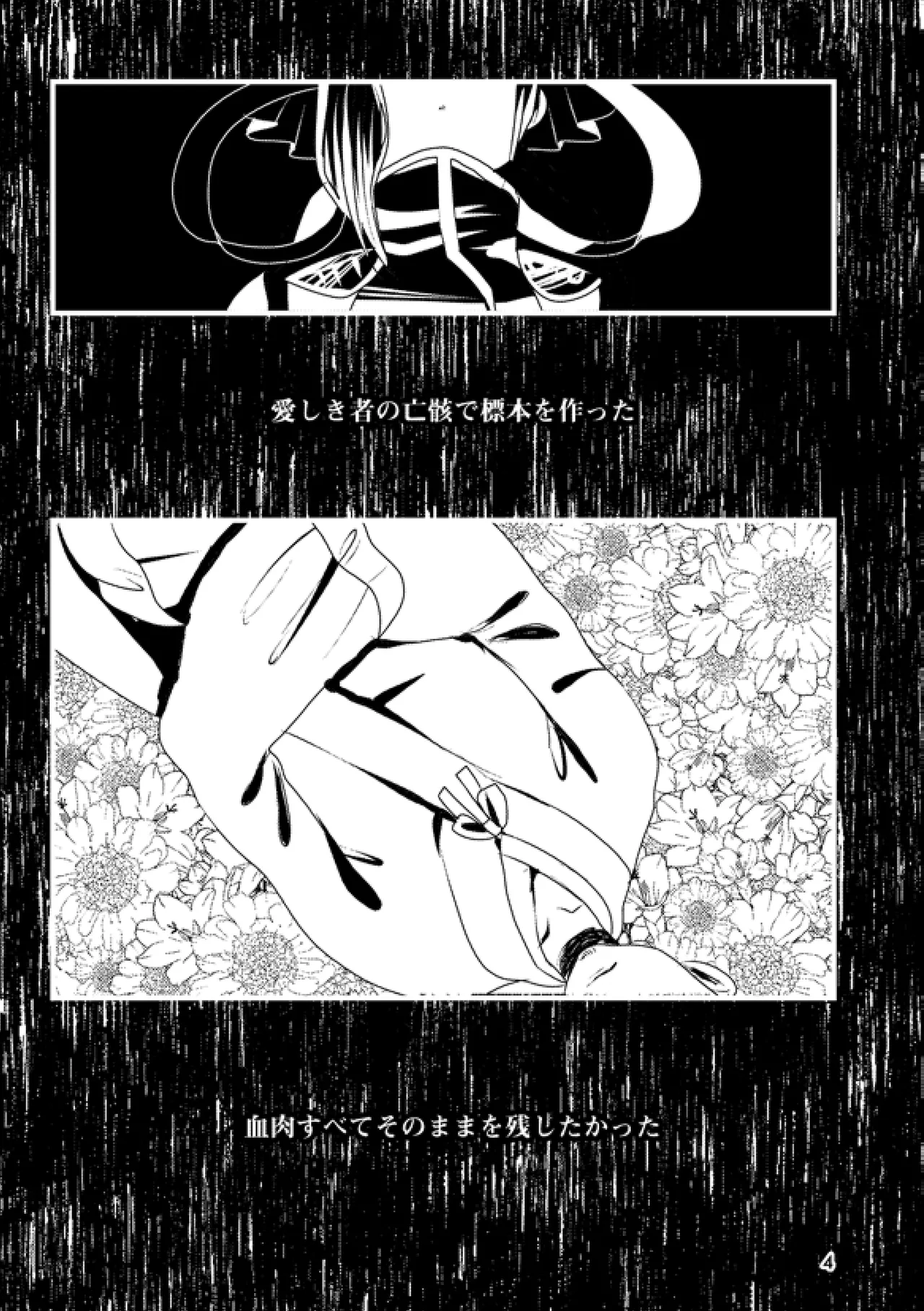 或いは標本へ憶いを馳せる Page.3