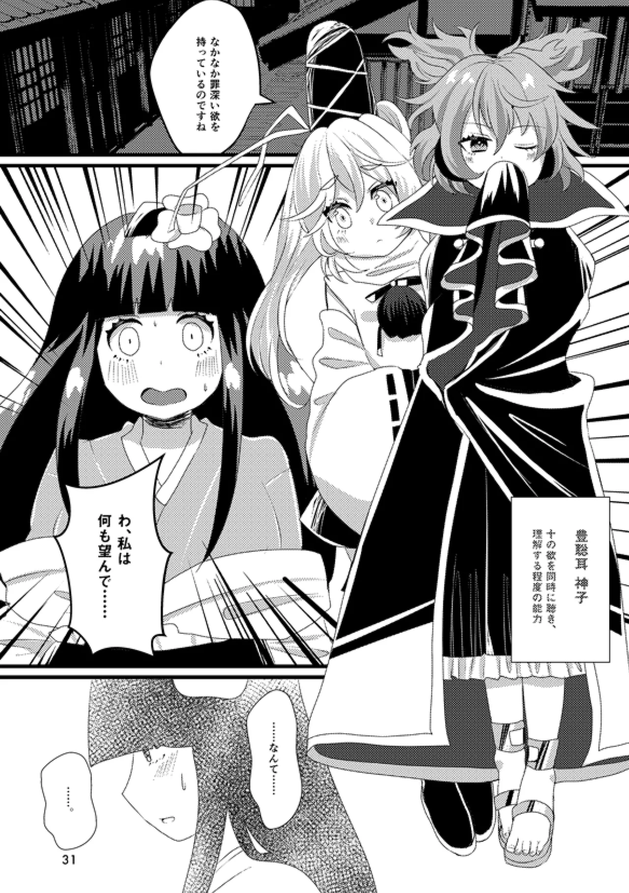 或いは標本へ憶いを馳せる Page.30