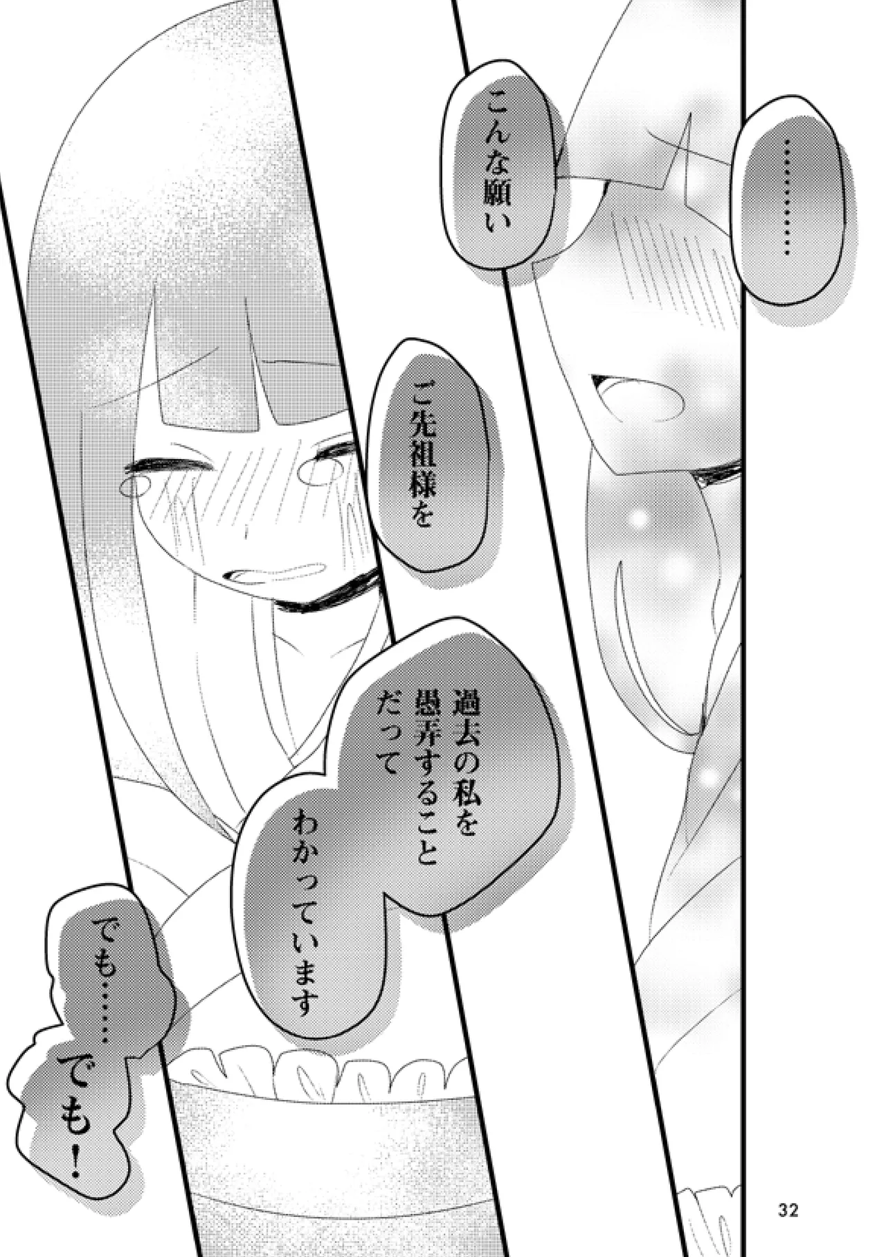 或いは標本へ憶いを馳せる Page.31