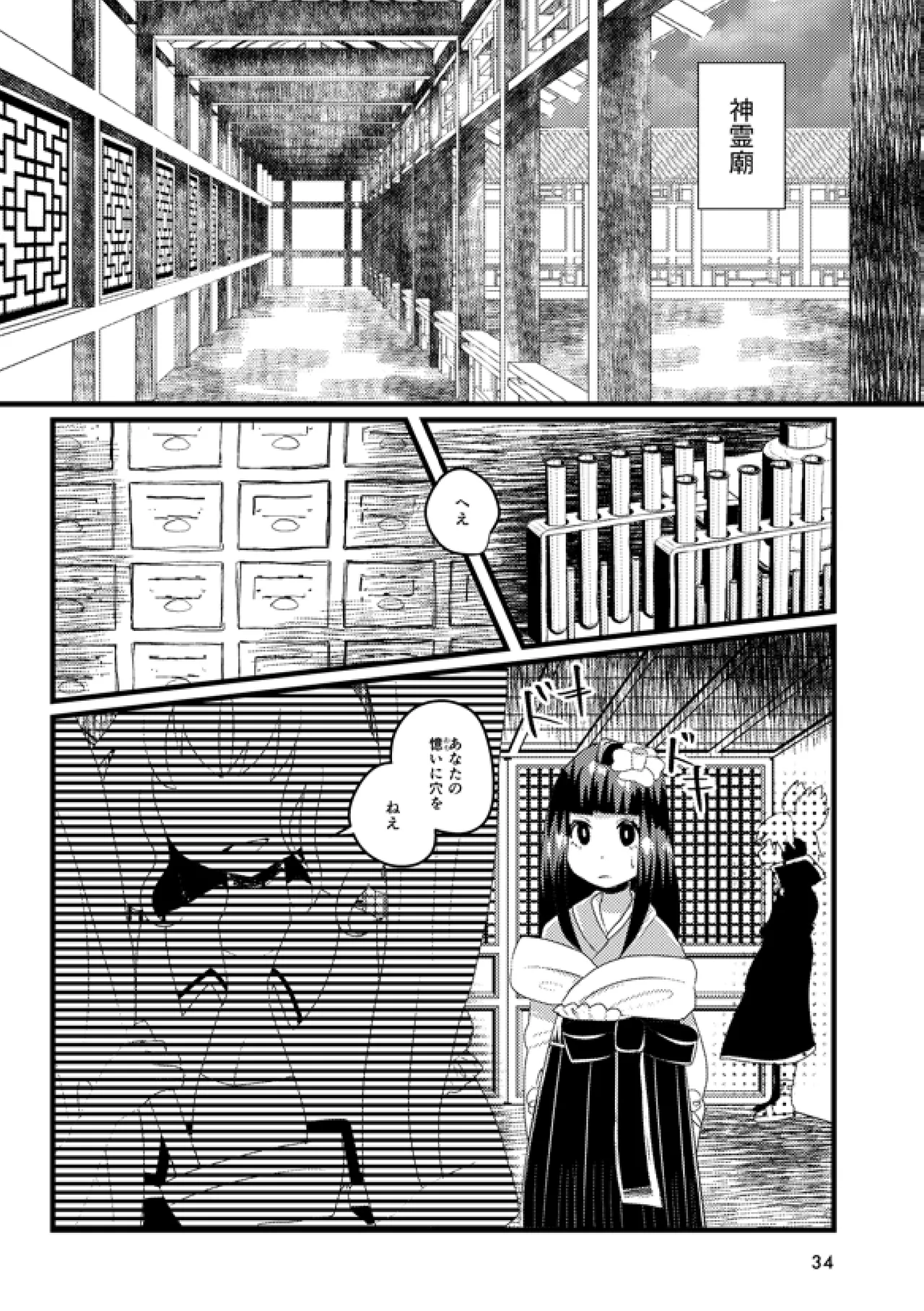 或いは標本へ憶いを馳せる Page.33