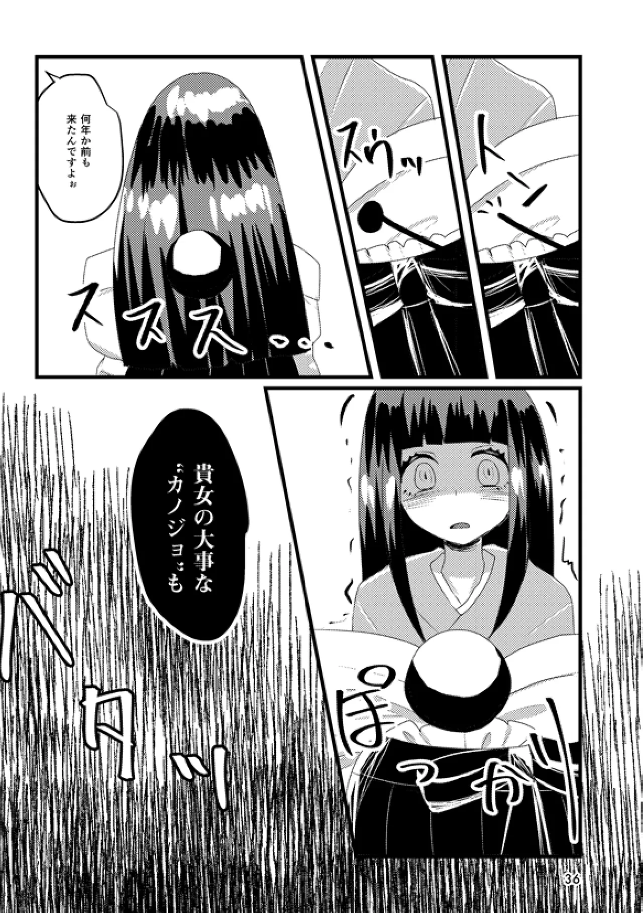 或いは標本へ憶いを馳せる Page.35