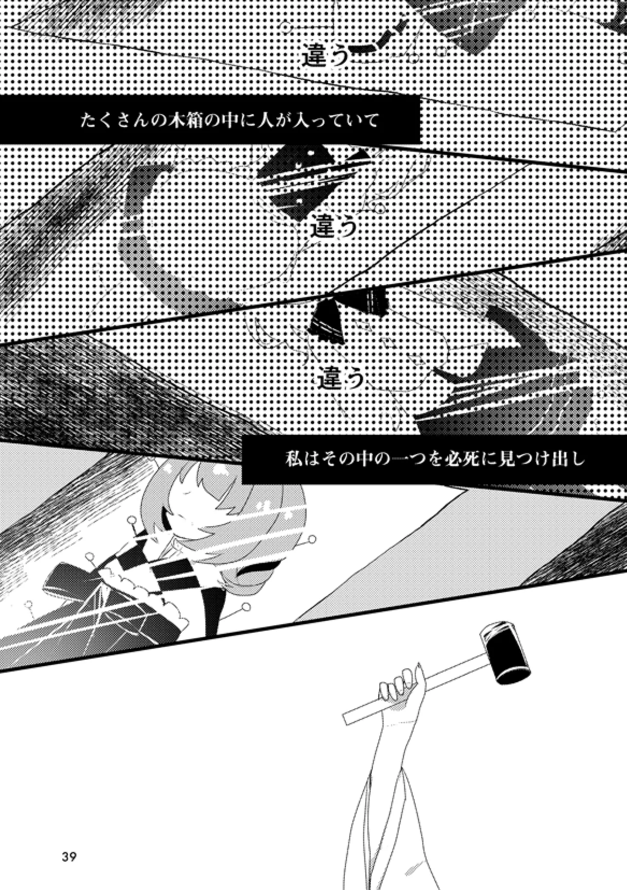 或いは標本へ憶いを馳せる Page.38