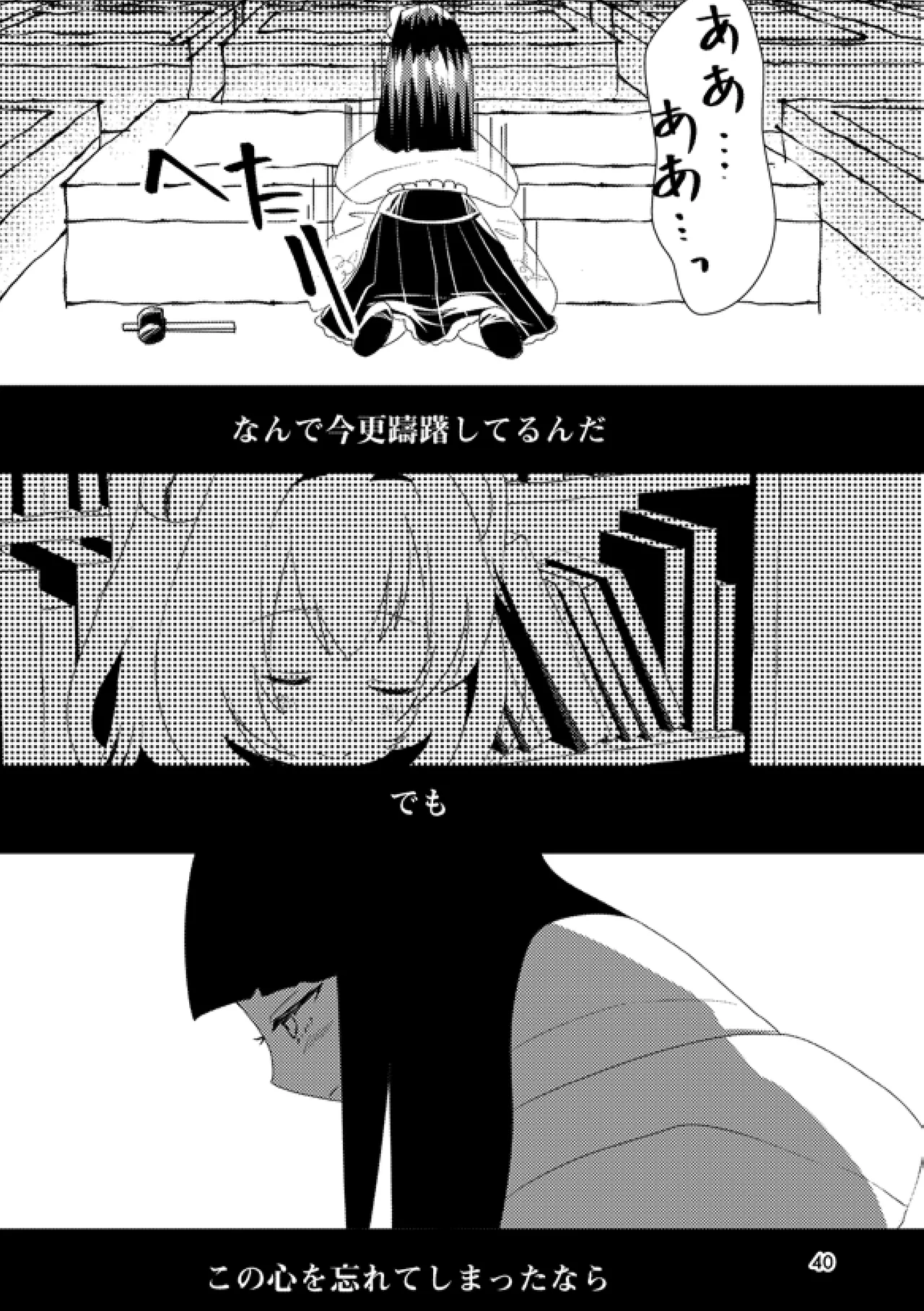 或いは標本へ憶いを馳せる Page.39
