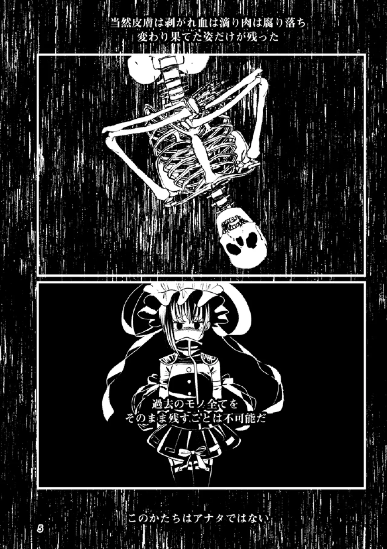 或いは標本へ憶いを馳せる Page.4
