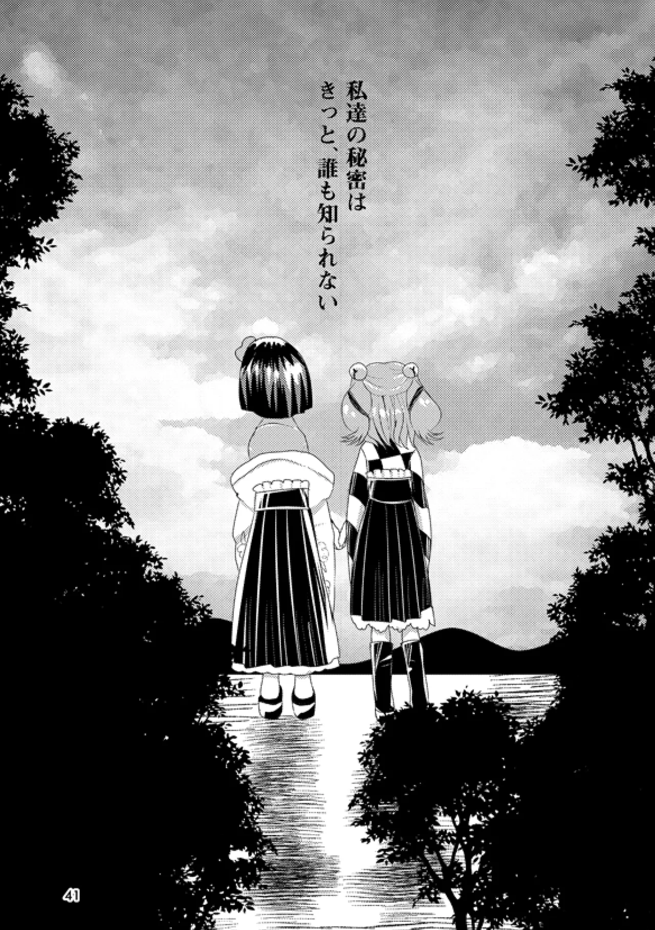 或いは標本へ憶いを馳せる Page.40