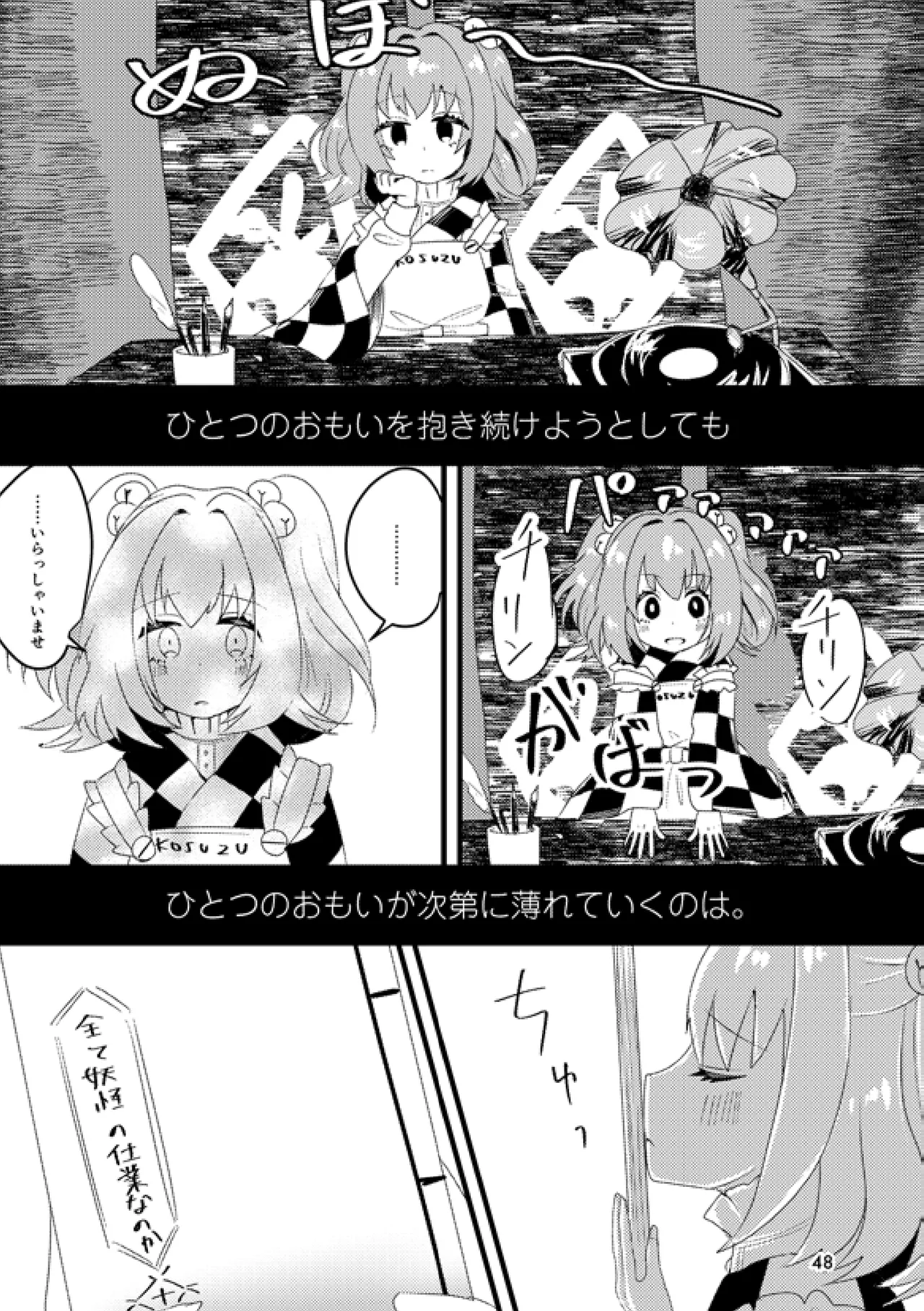 或いは標本へ憶いを馳せる Page.47