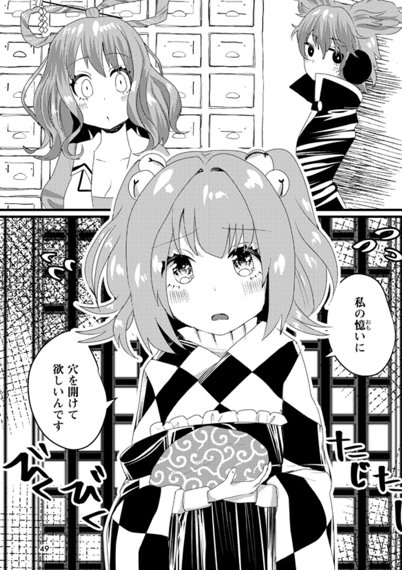 或いは標本へ憶いを馳せる Page.48