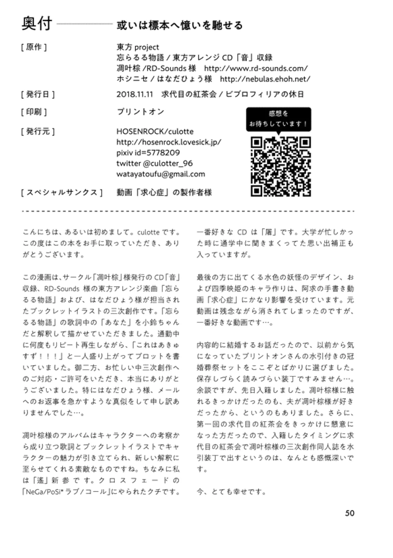 或いは標本へ憶いを馳せる Page.49