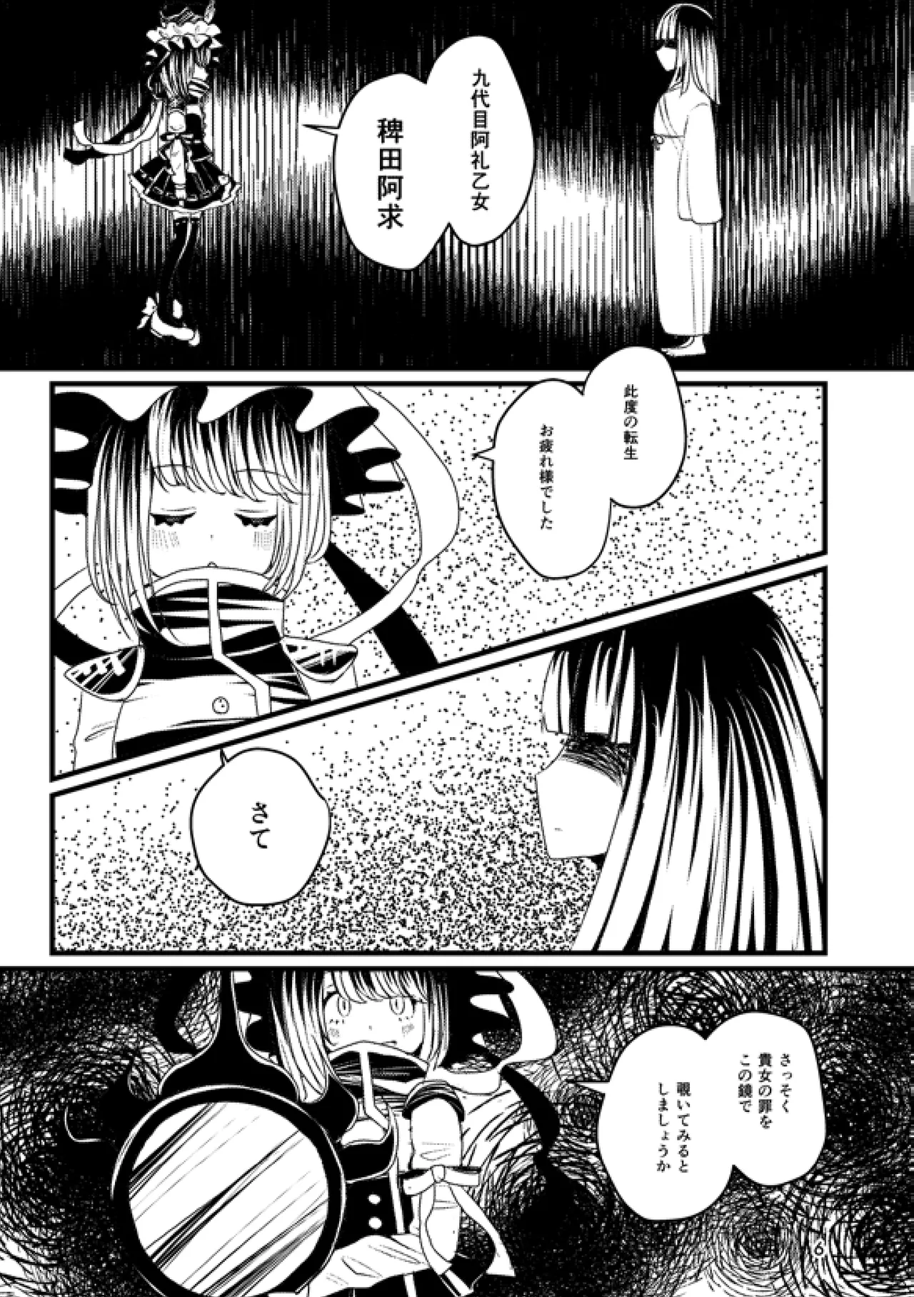 或いは標本へ憶いを馳せる Page.5