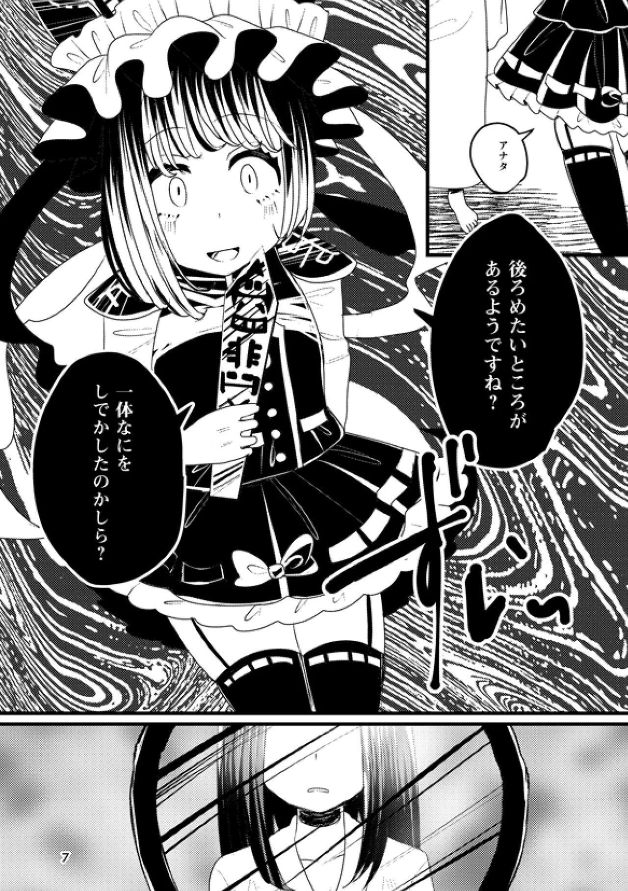 或いは標本へ憶いを馳せる Page.6