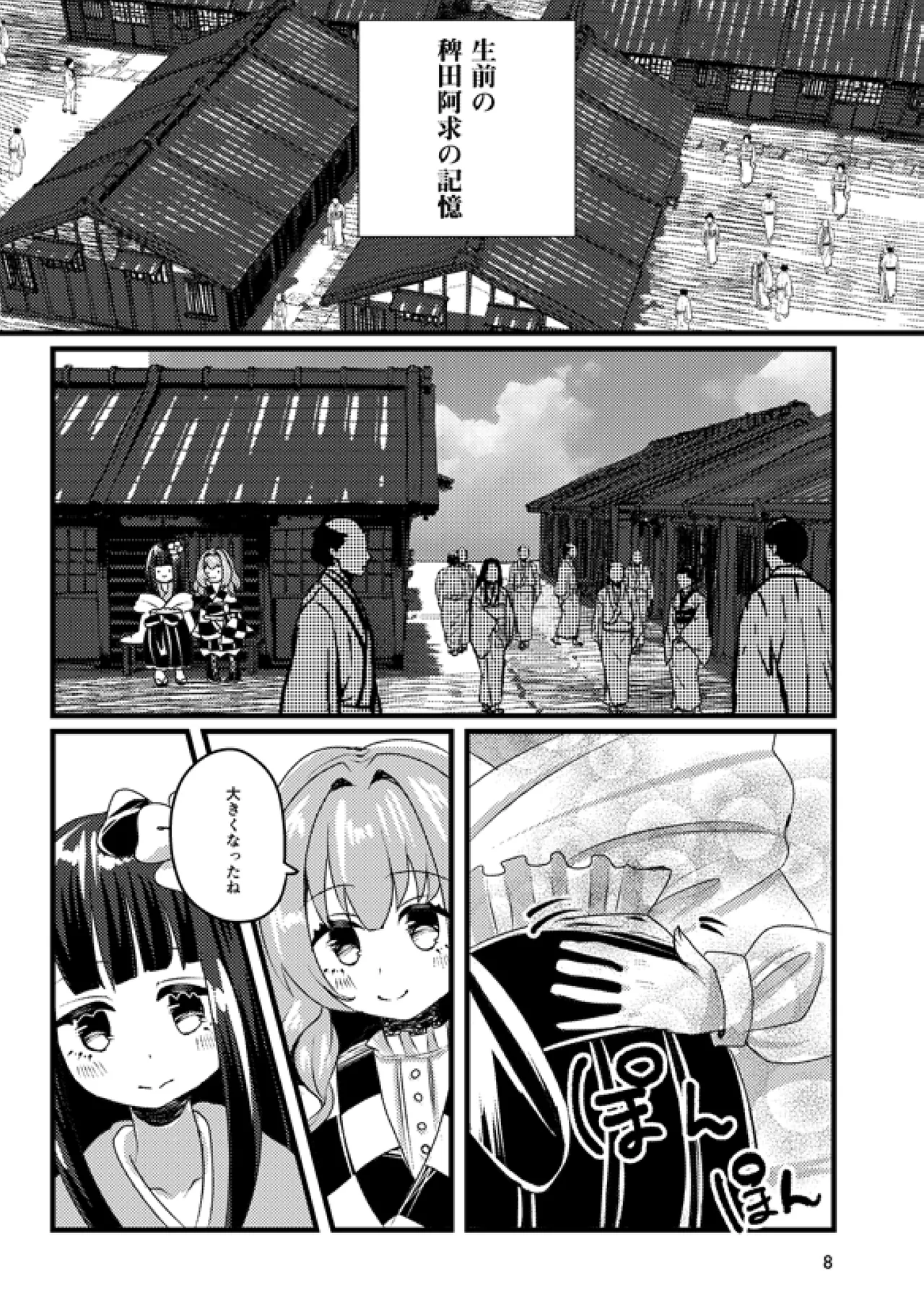 或いは標本へ憶いを馳せる Page.7