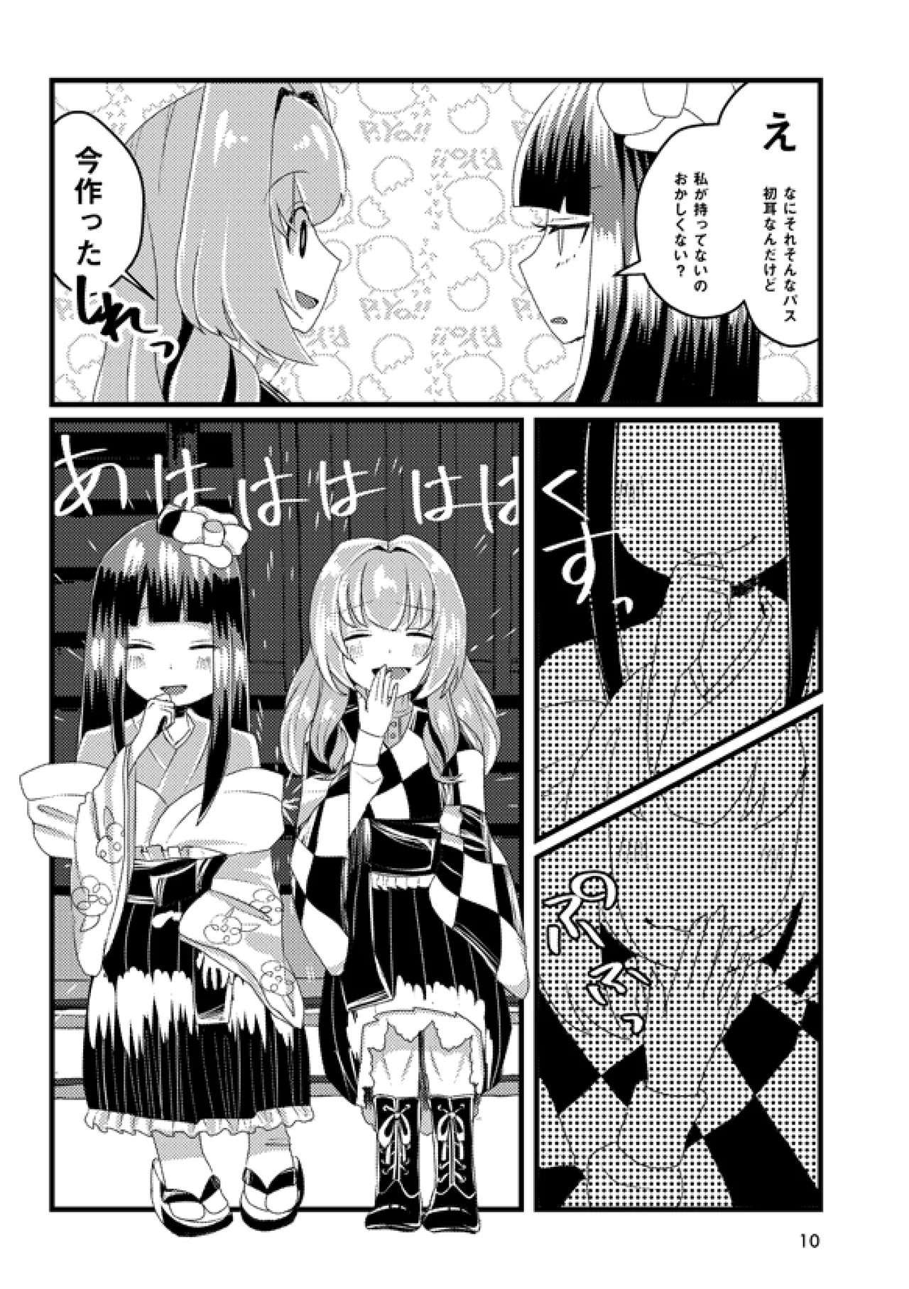 或いは標本へ憶いを馳せる Page.9