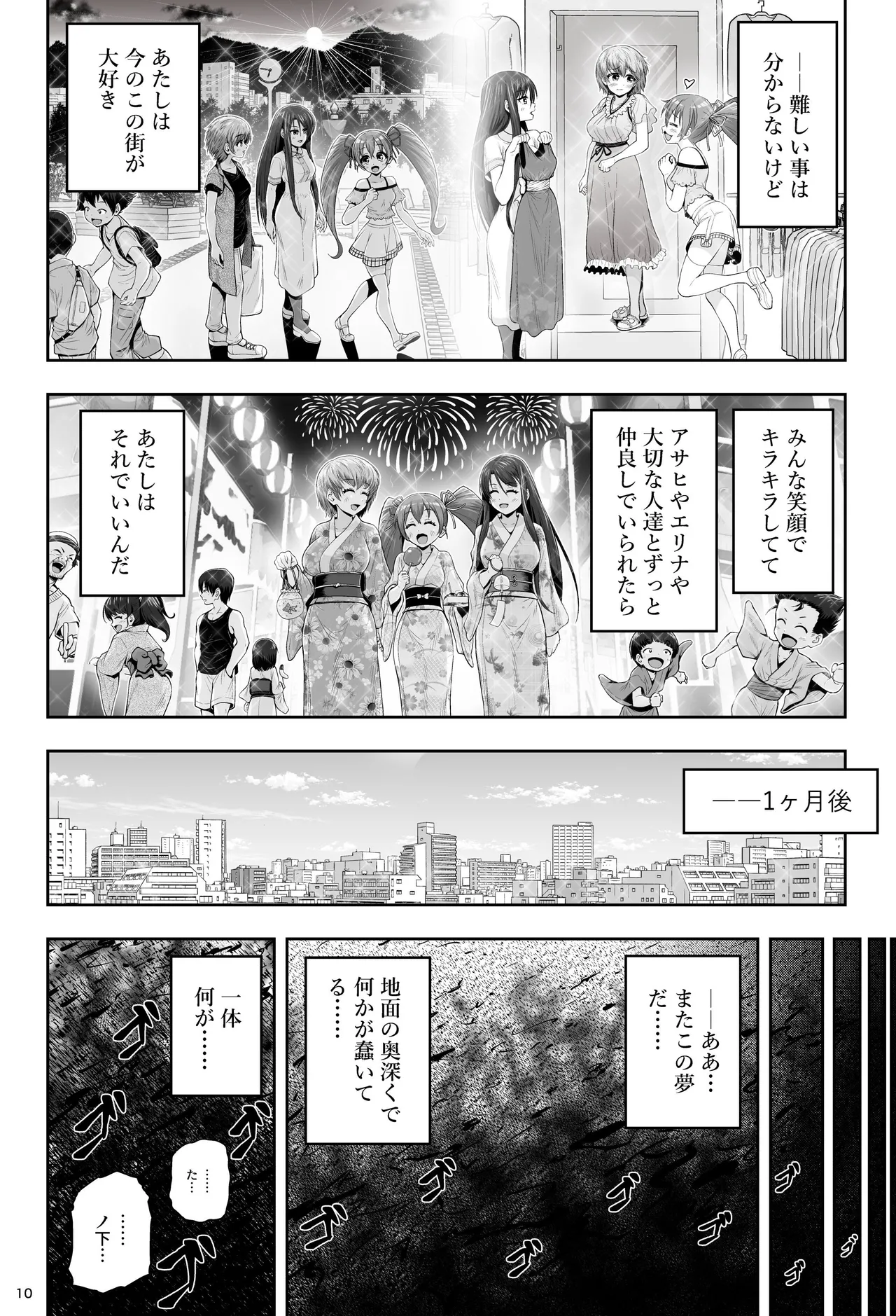 魔法少女シャインハーツ 第三章 Page.16
