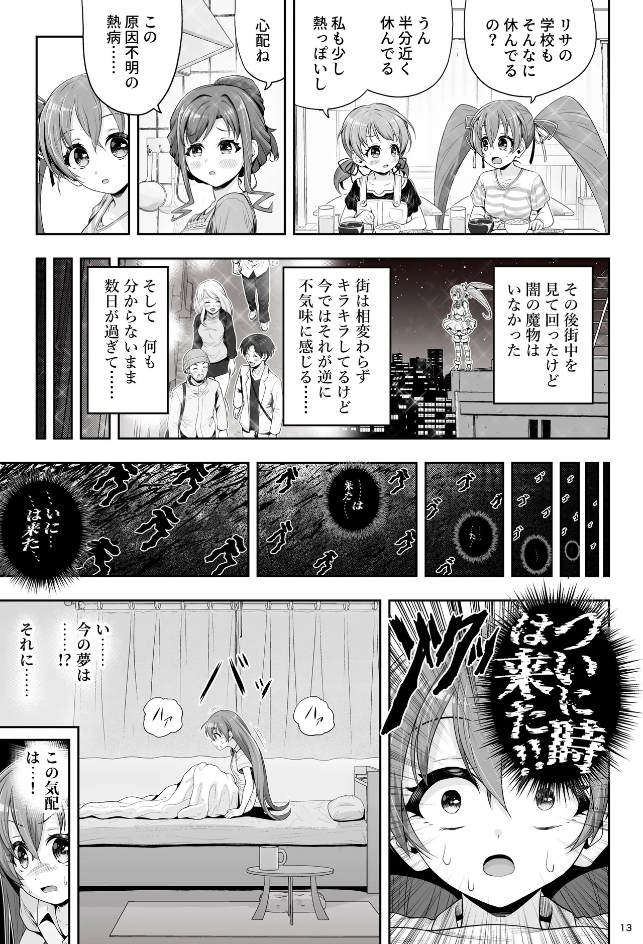 魔法少女シャインハーツ 第三章 Page.19