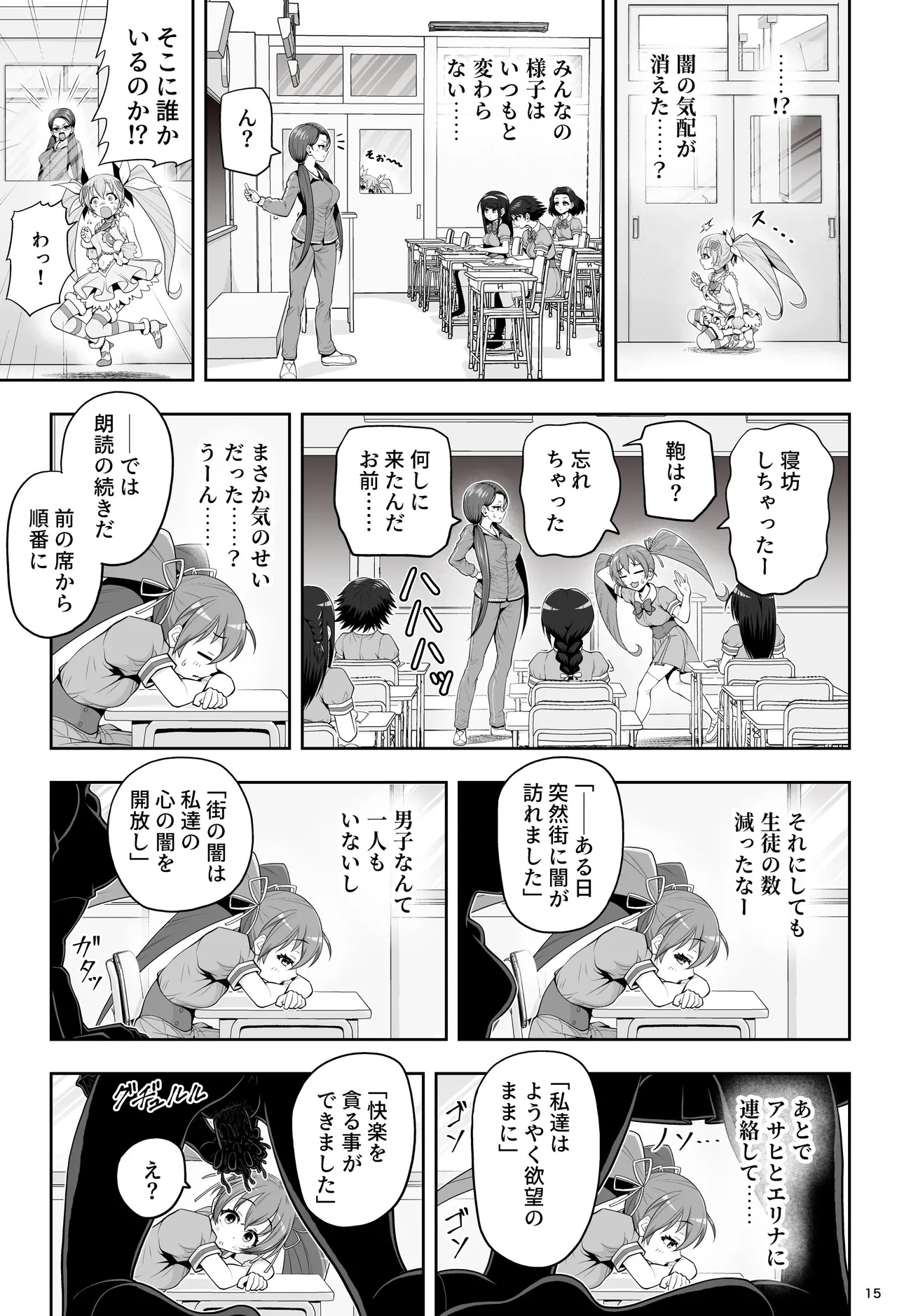 魔法少女シャインハーツ 第三章 Page.21