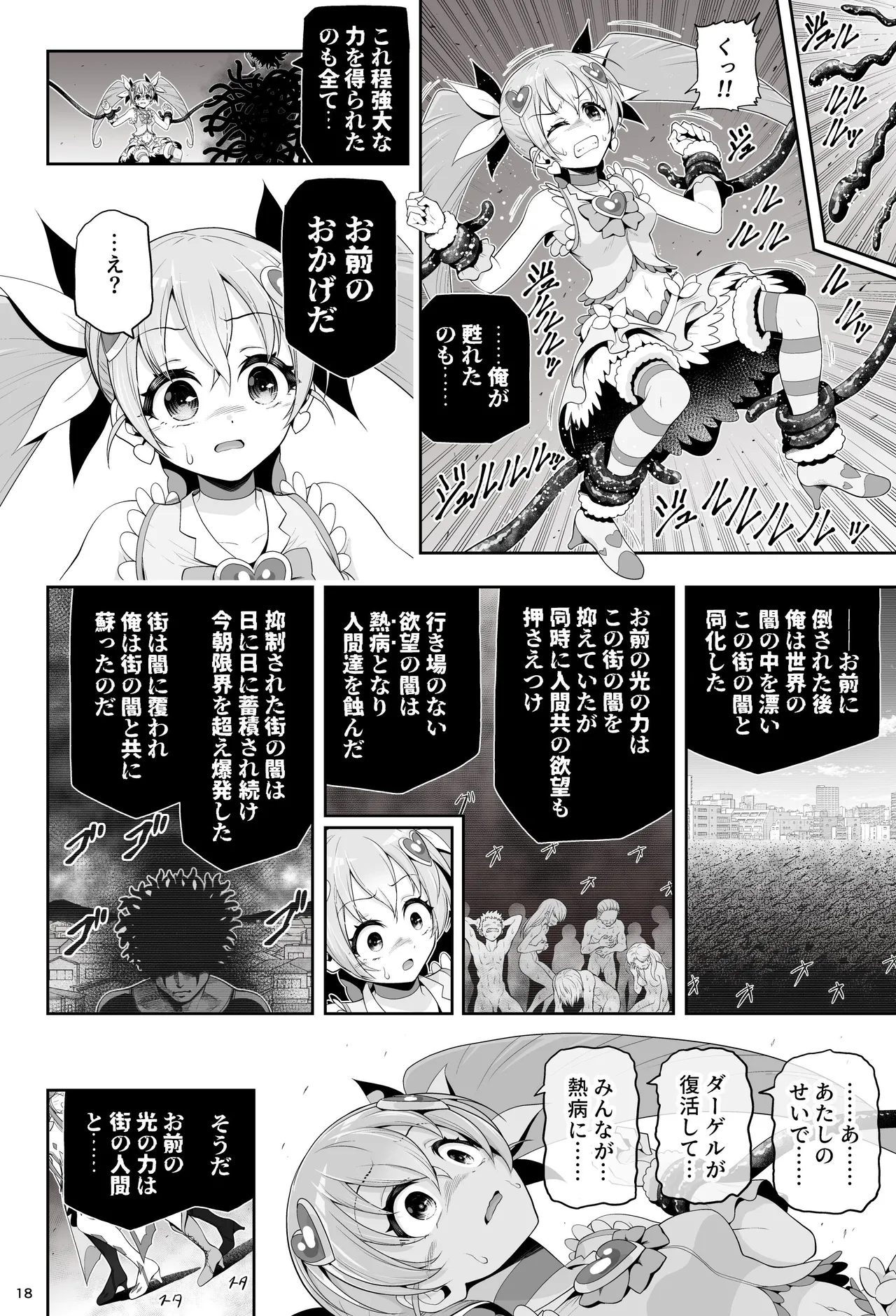 魔法少女シャインハーツ 第三章 Page.24