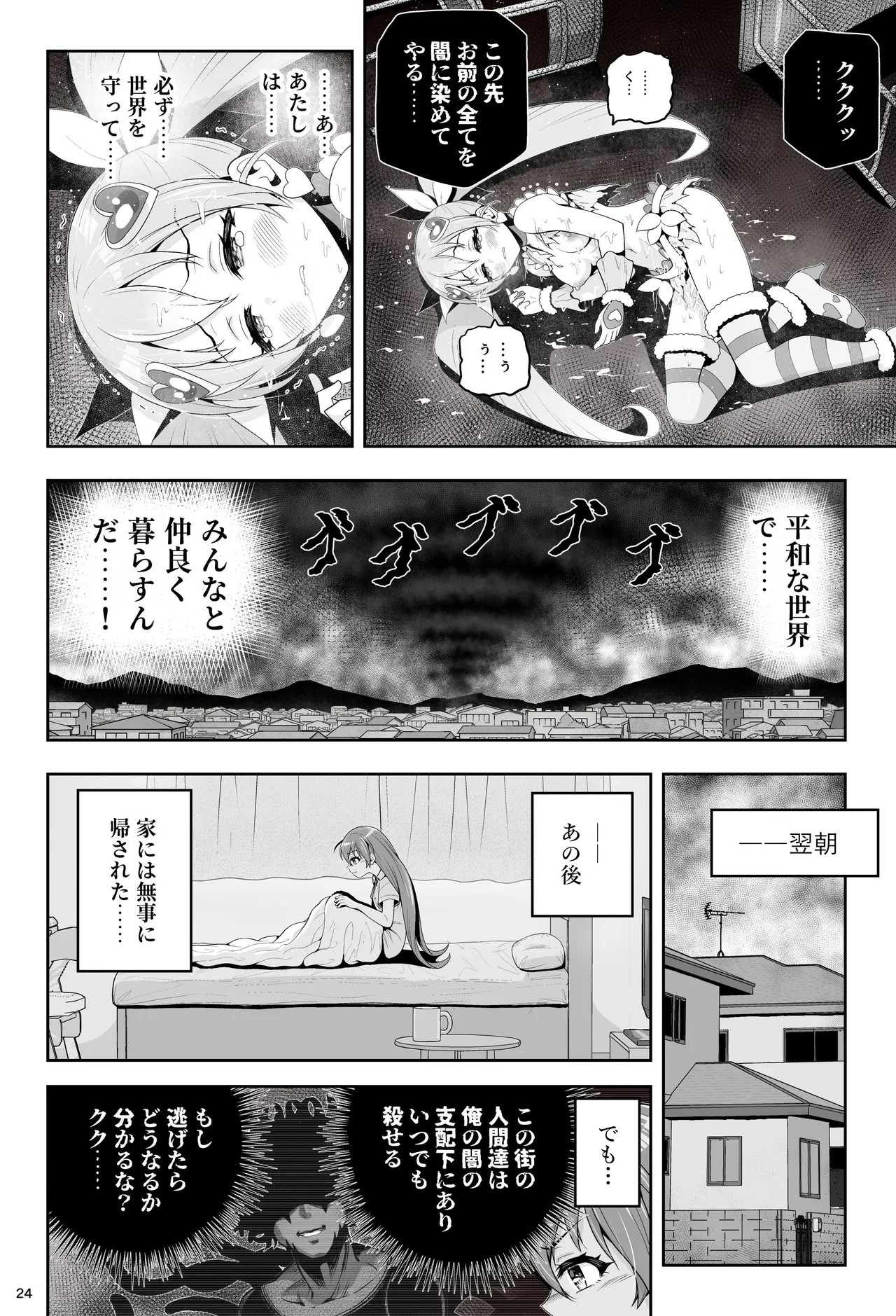 魔法少女シャインハーツ 第三章 Page.30