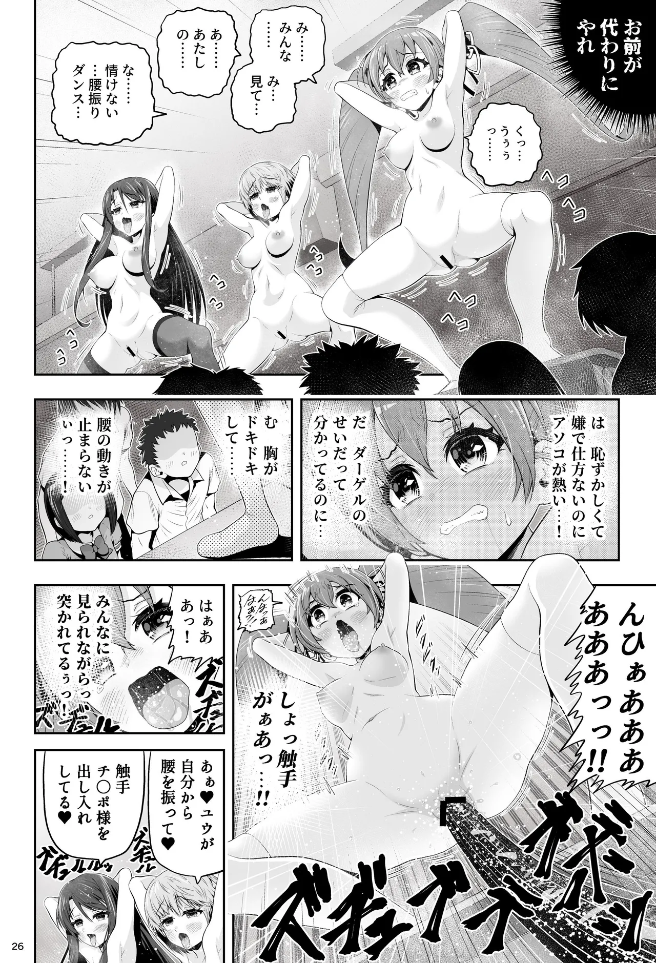 魔法少女シャインハーツ 第三章 Page.32