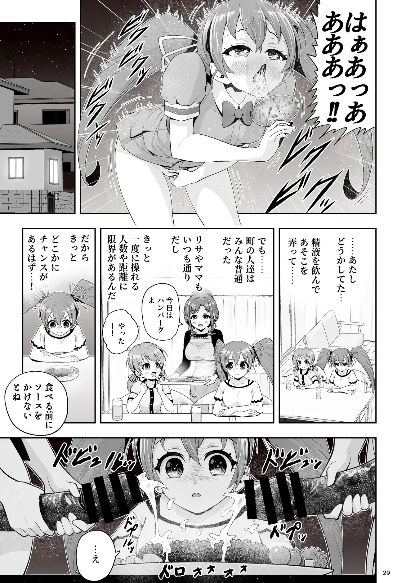 魔法少女シャインハーツ 第三章 Page.35