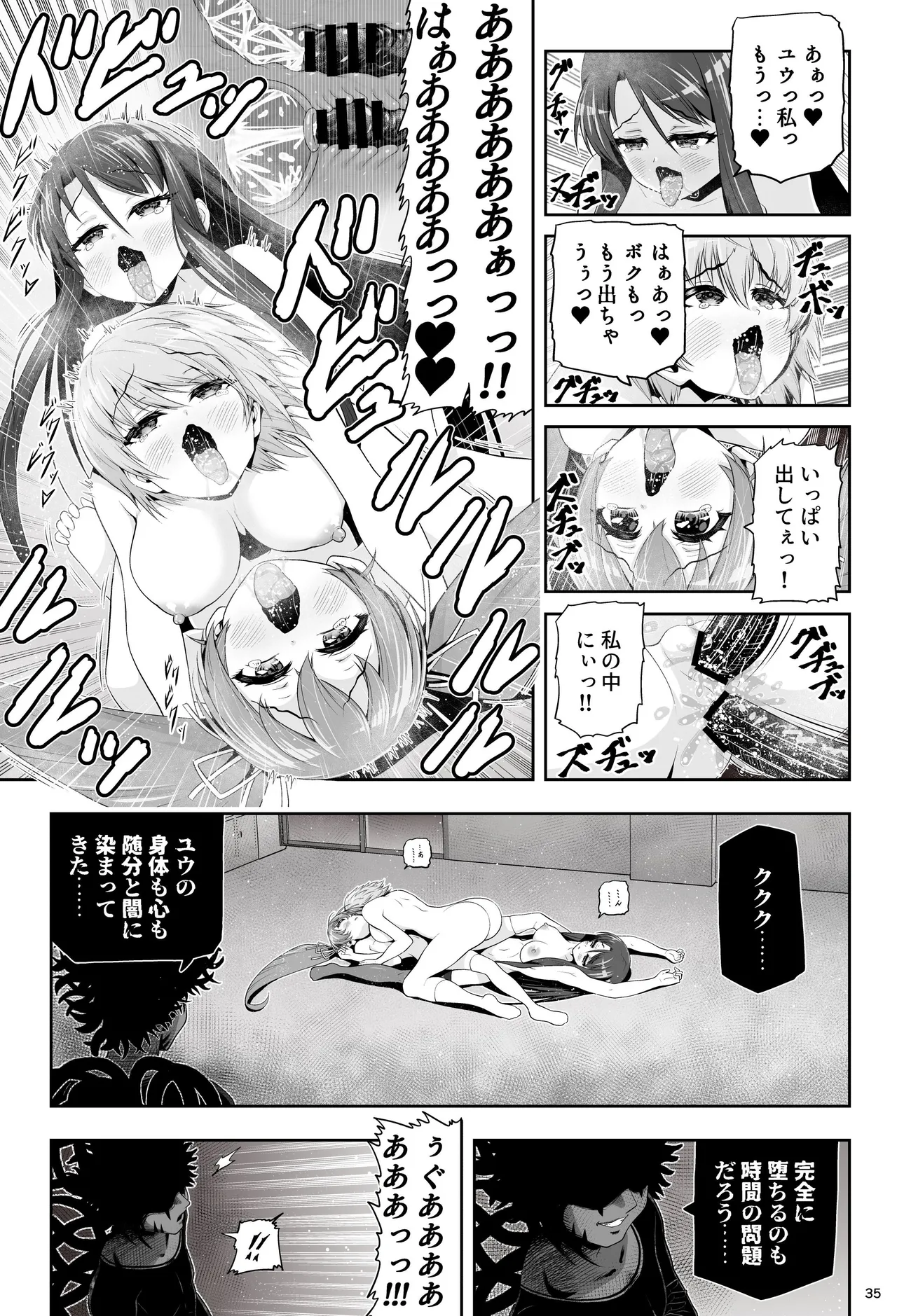 魔法少女シャインハーツ 第三章 Page.41